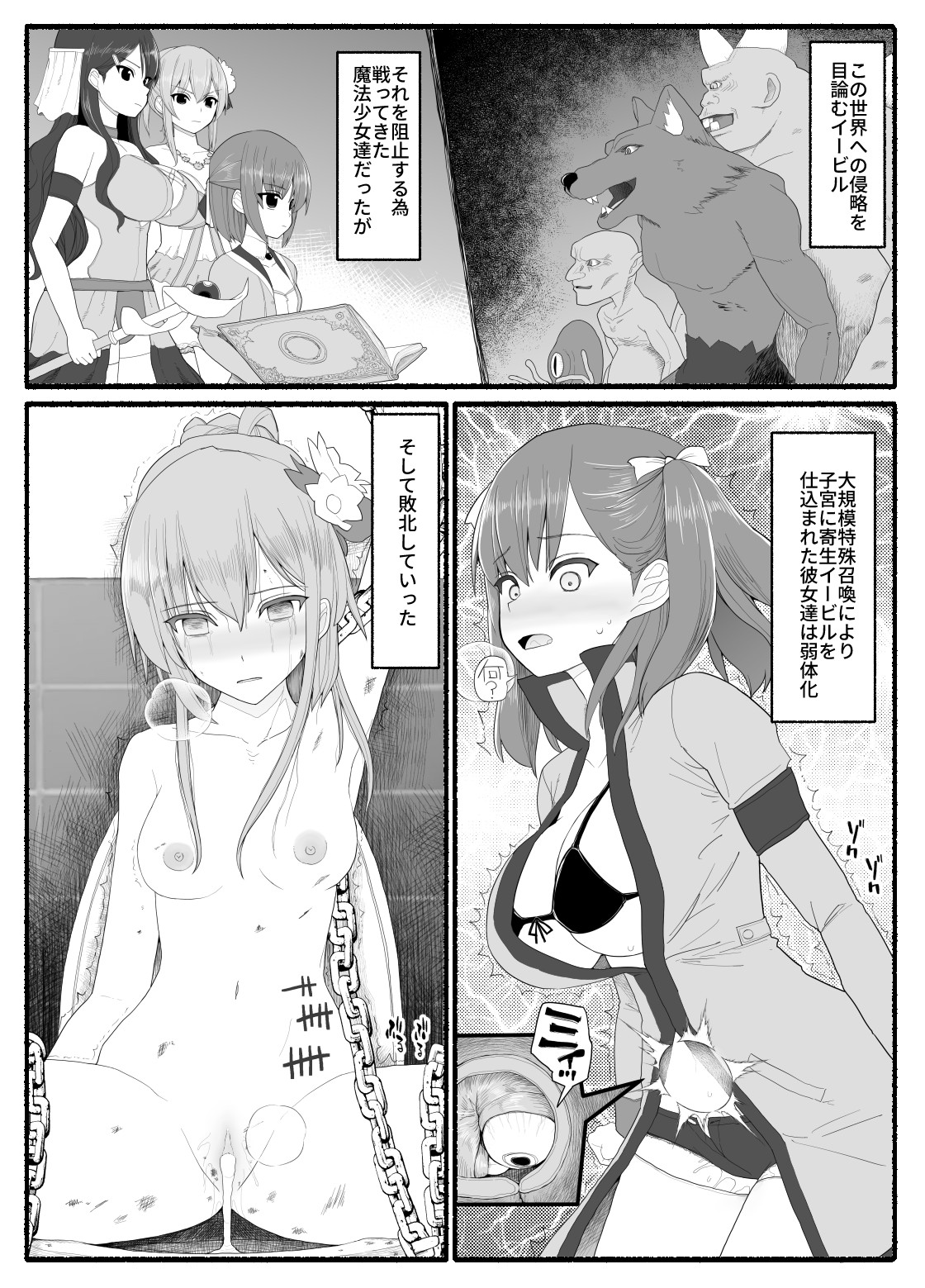 Mahou Shoujo VS Inma Seibutsu 7 page 2 full