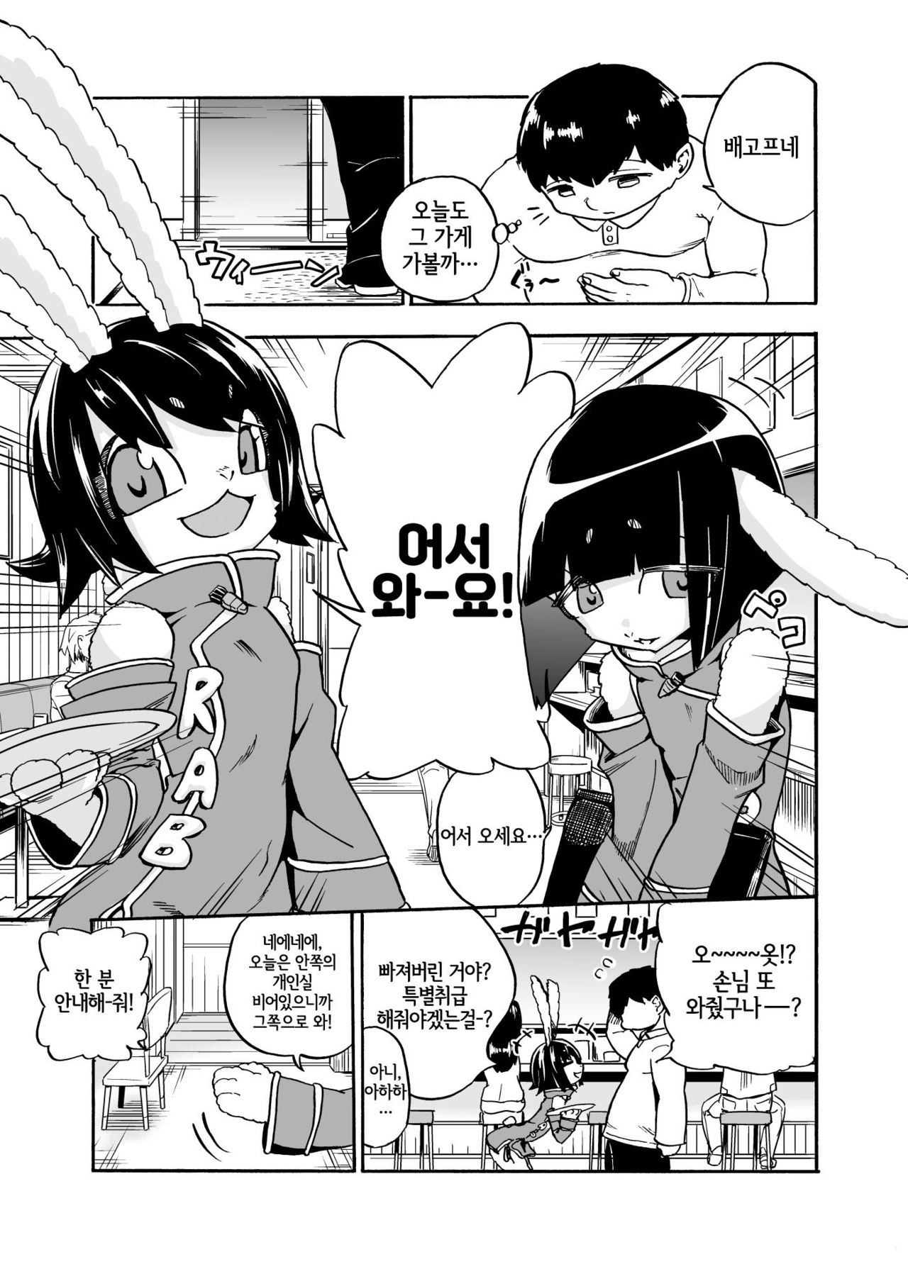 Iseijin no Hanshoku Nikki 3 | 외계인의 번식일기 3 page 2 full