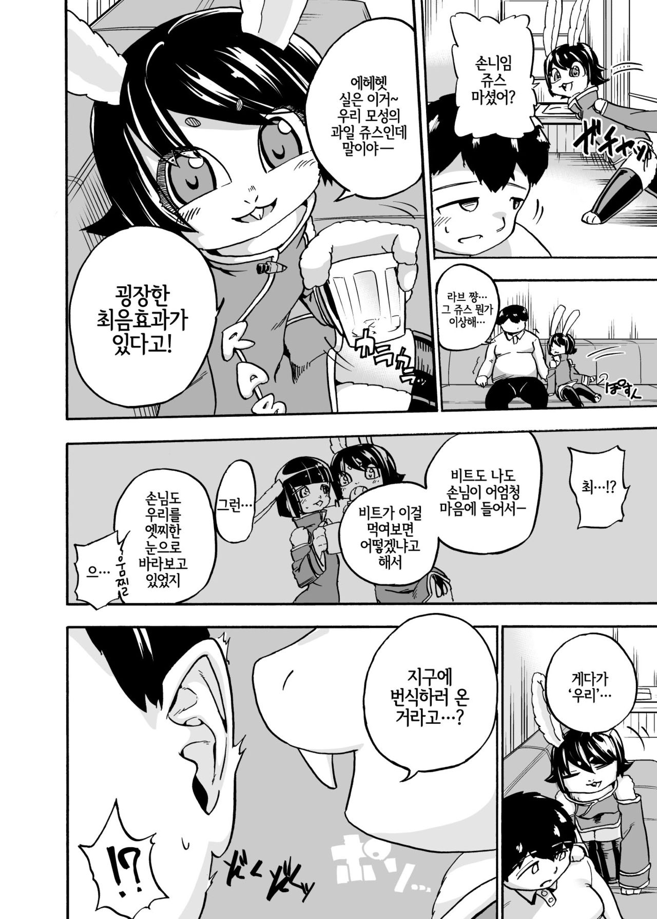 Iseijin no Hanshoku Nikki 3 | 외계인의 번식일기 3 page 5 full