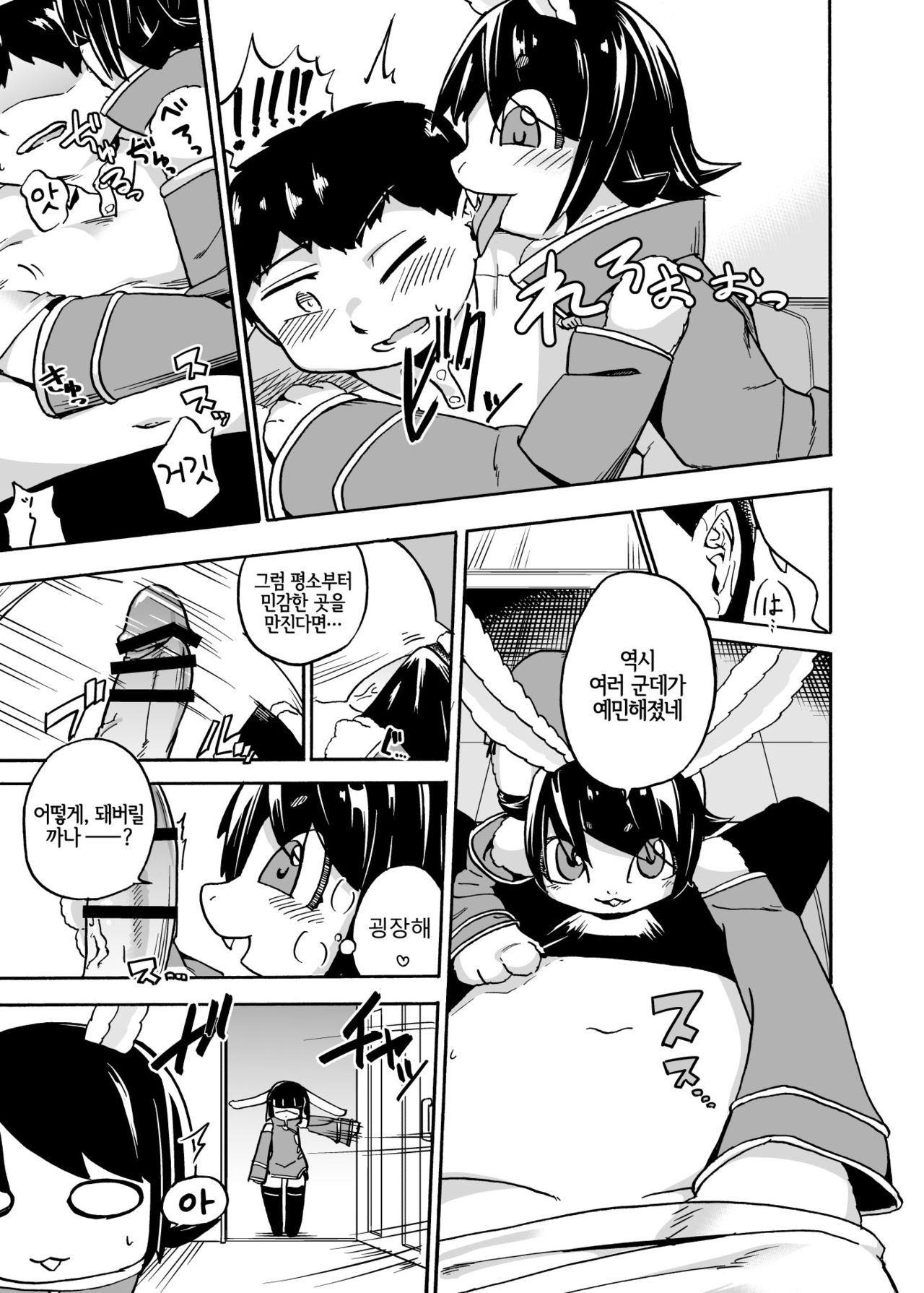 Iseijin no Hanshoku Nikki 3 | 외계인의 번식일기 3 page 6 full
