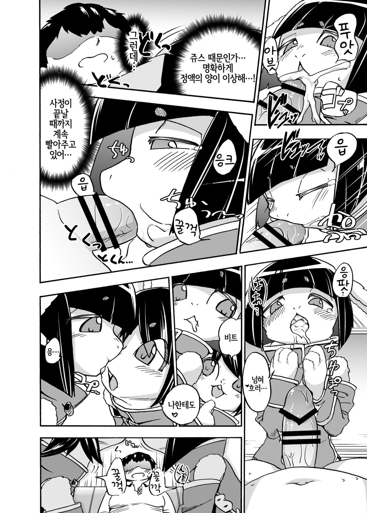 Iseijin no Hanshoku Nikki 3 | 외계인의 번식일기 3 page 9 full