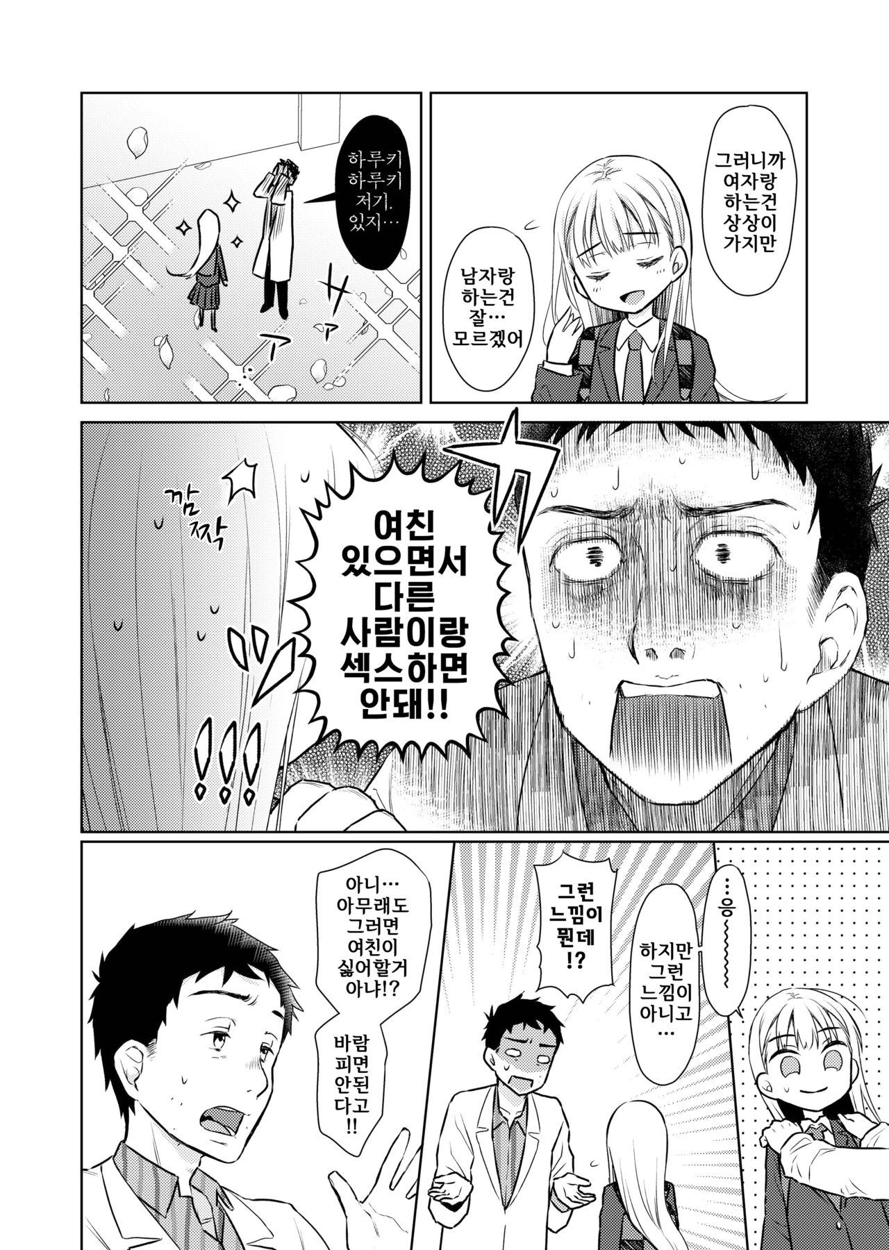 TS Shoujo Haruki-kun 2 | TS 소녀 하루키 군 2 page 9 full