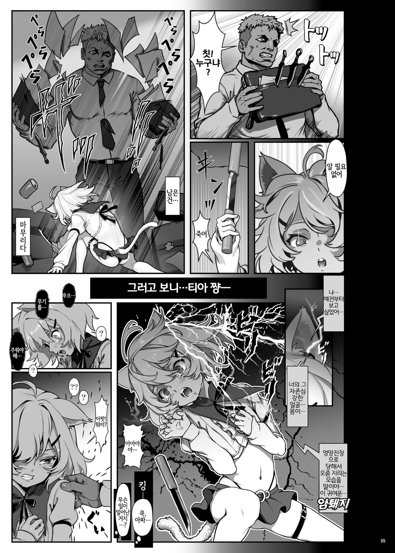 CITY no. 109 Tia Hen page 6 full