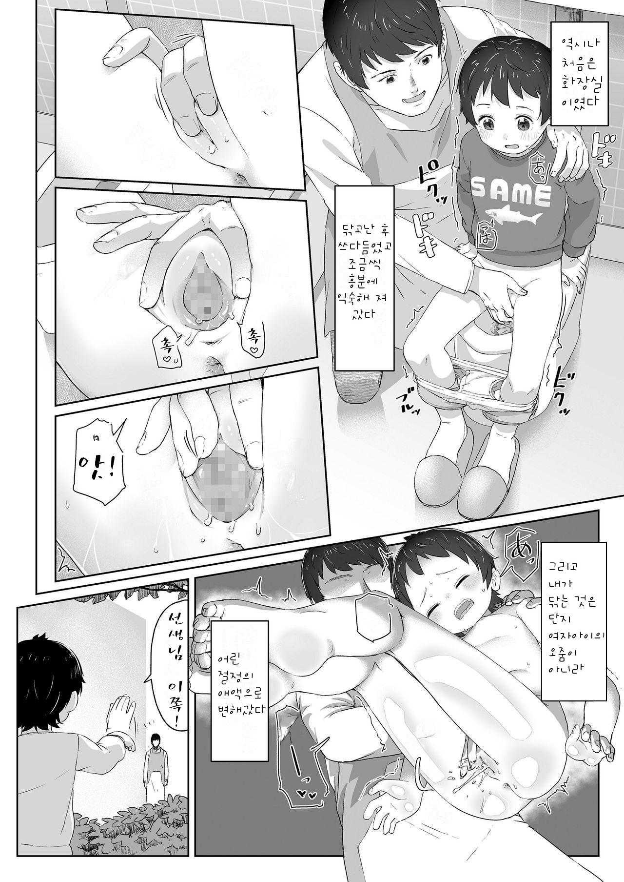 Zutto Matteta Zenpen | 계속 기다렸어 -전편- page 10 full