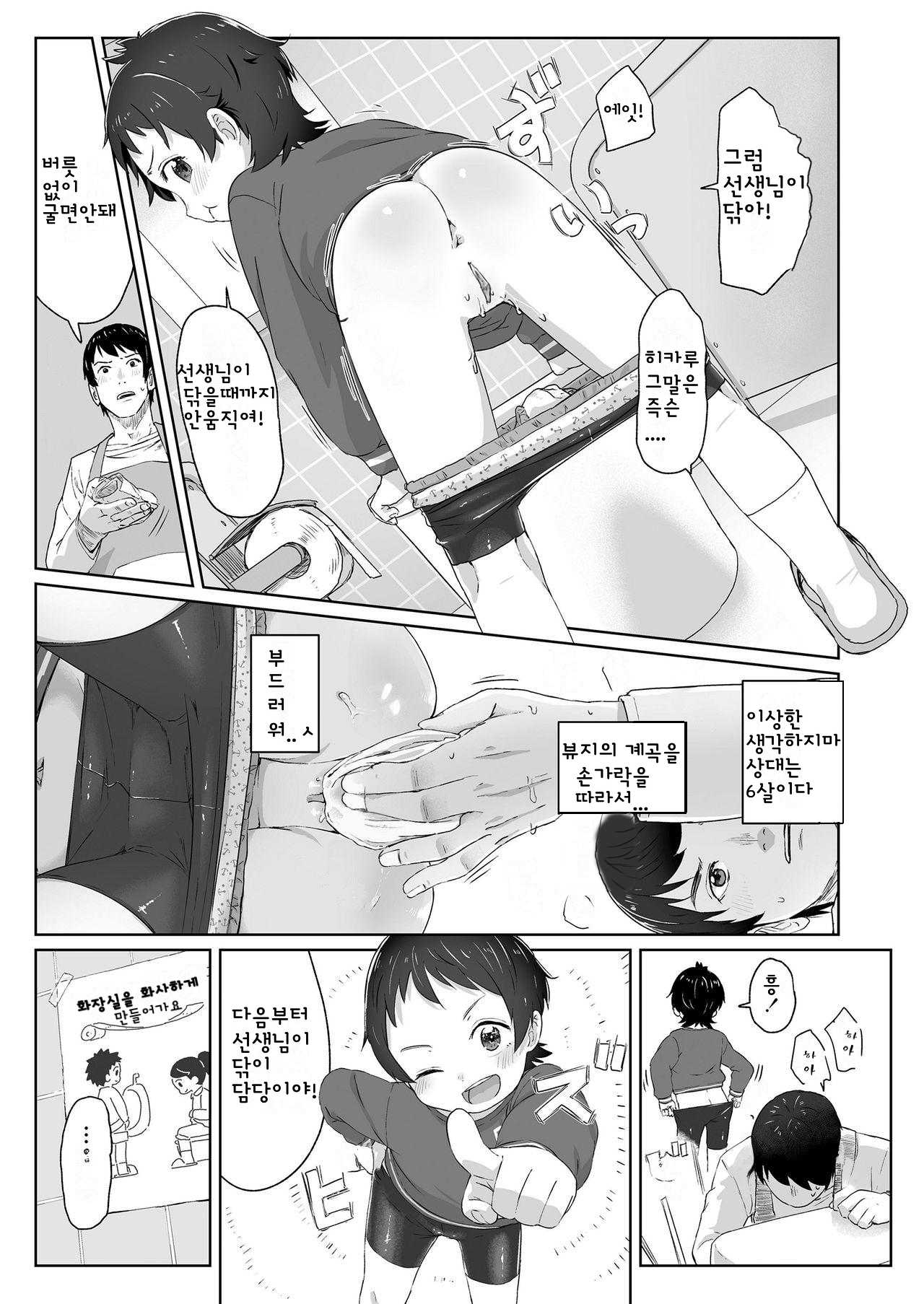 Zutto Matteta Zenpen | 계속 기다렸어 -전편- page 7 full