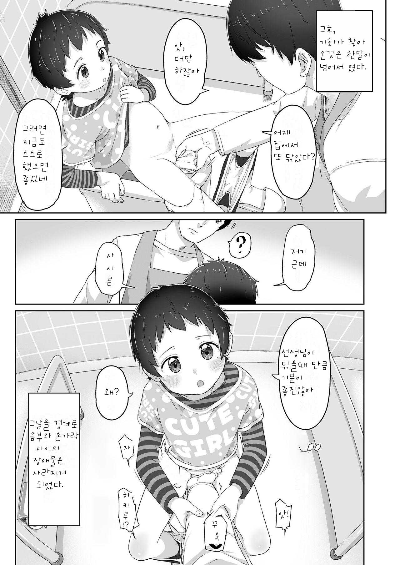 Zutto Matteta Zenpen | 계속 기다렸어 -전편- page 9 full