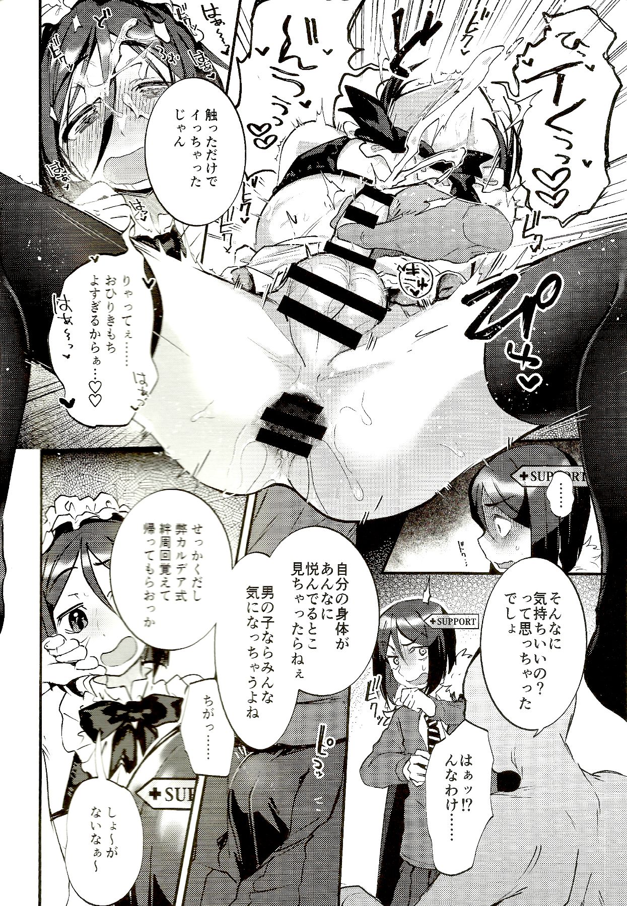 Shinjite Support ni Okuridashita Koumei ga...... page 7 full