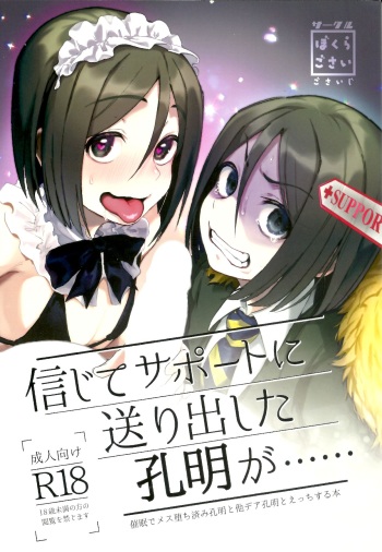 Shinjite Support ni Okuridashita Koumei ga...... cover