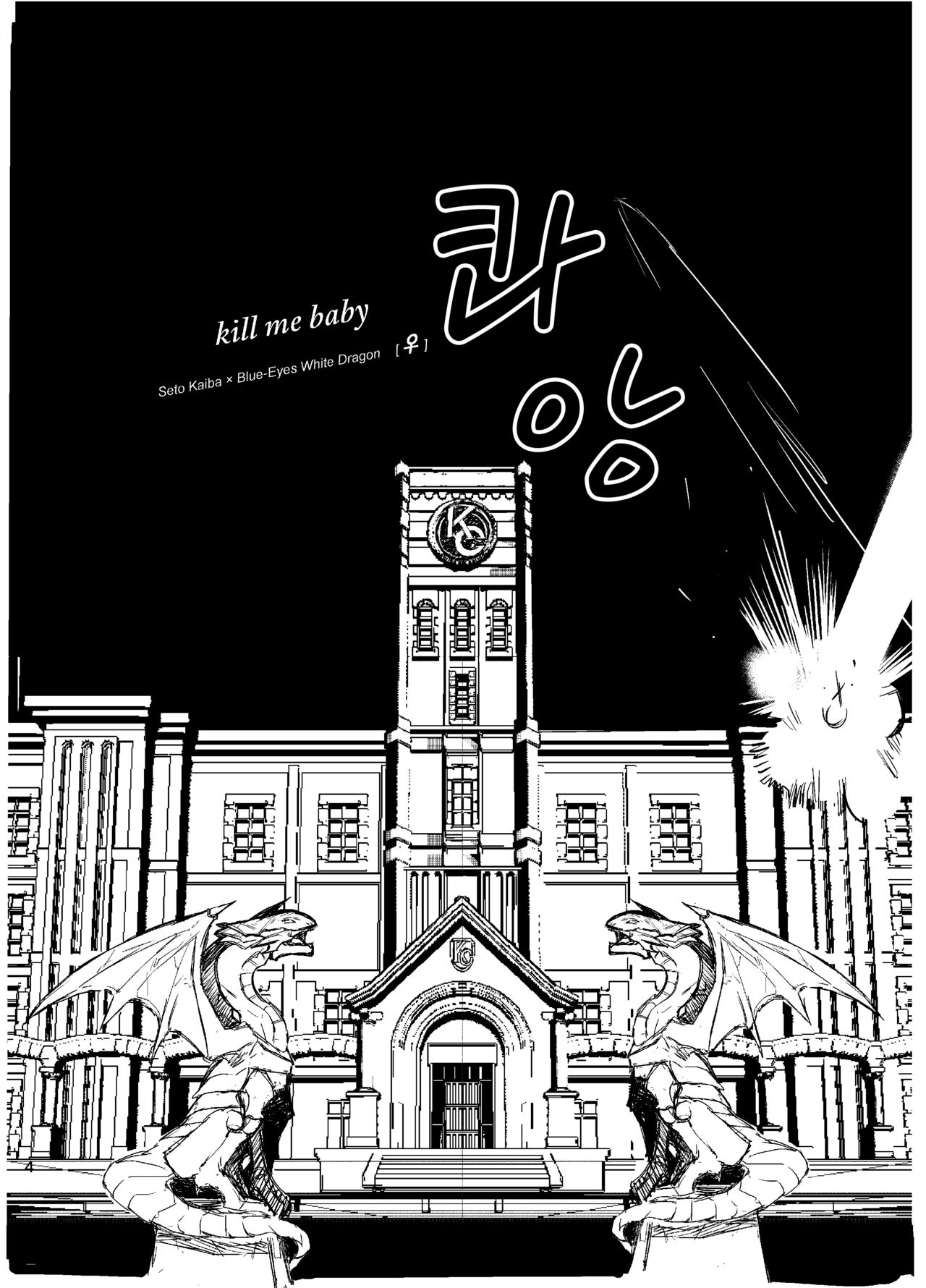 Kill me baby page 5 full