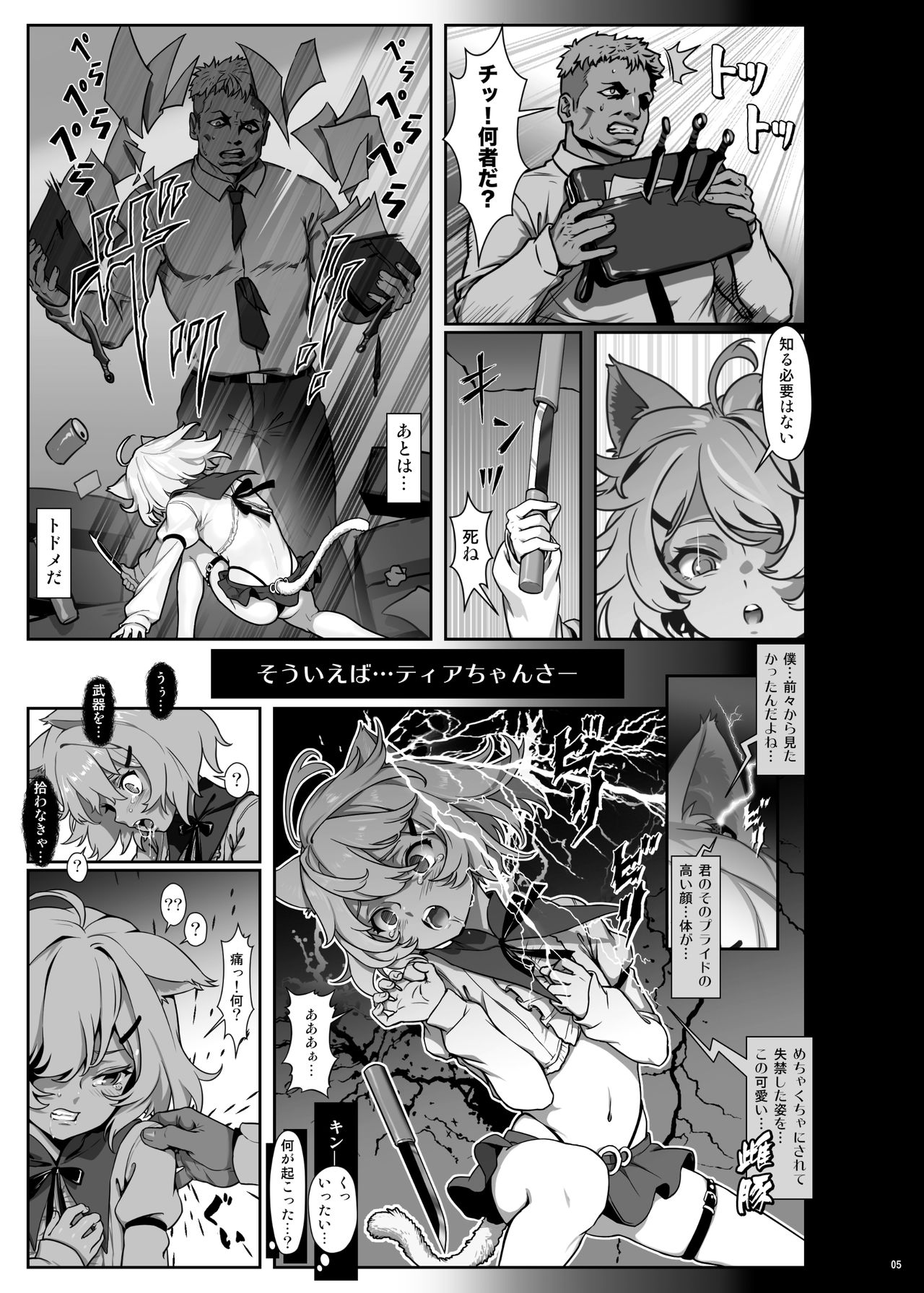 CITY no. 109 Tia Hen page 6 full