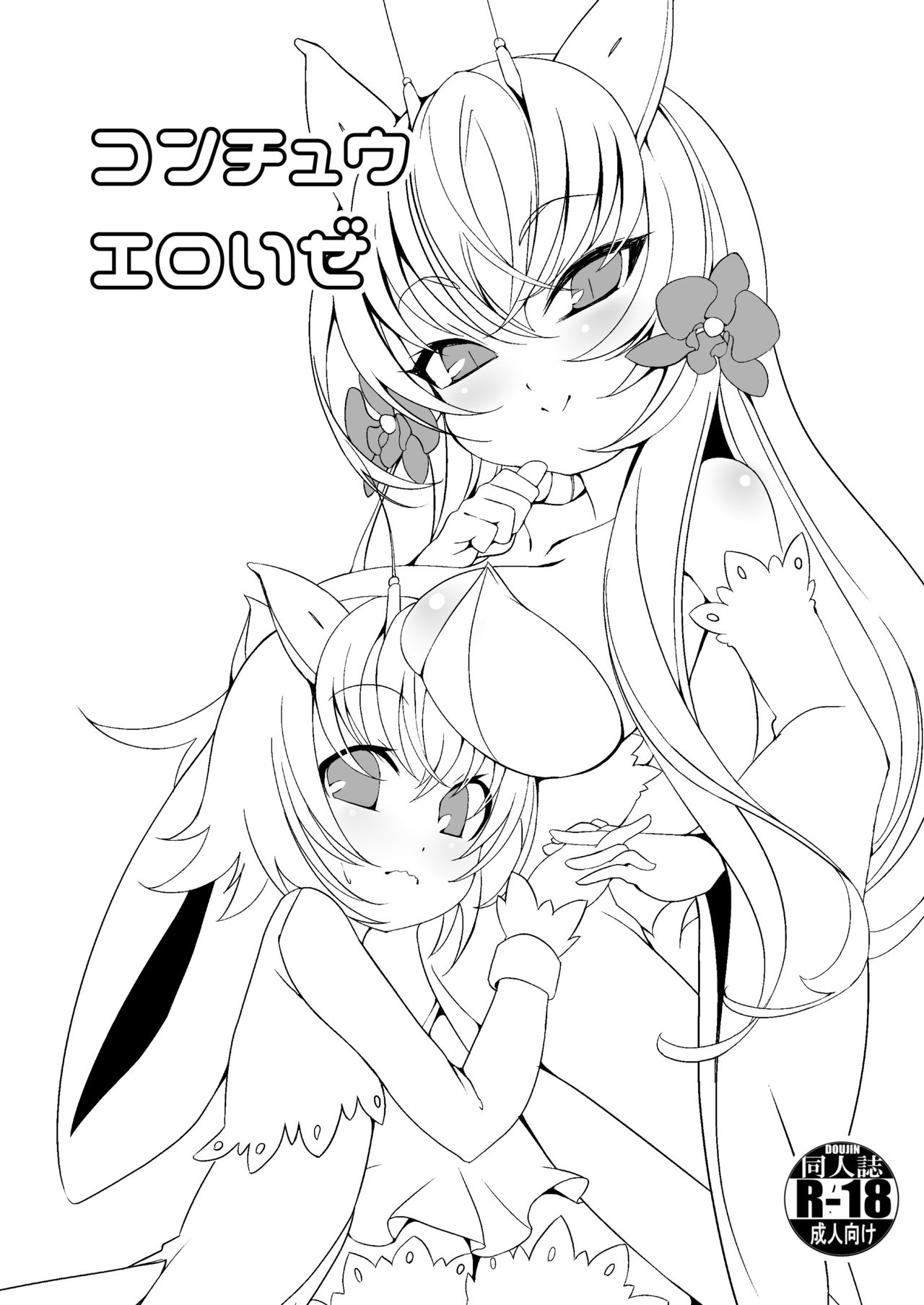 Konchuu Eroize page 1 full