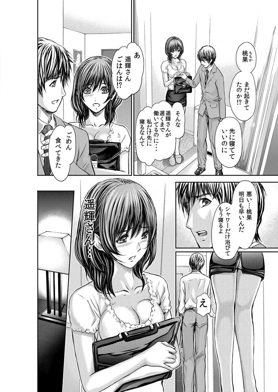 Furin Tsuma ~ Midara ni Nureta Kajitsu Ch.1-5 page 4 full