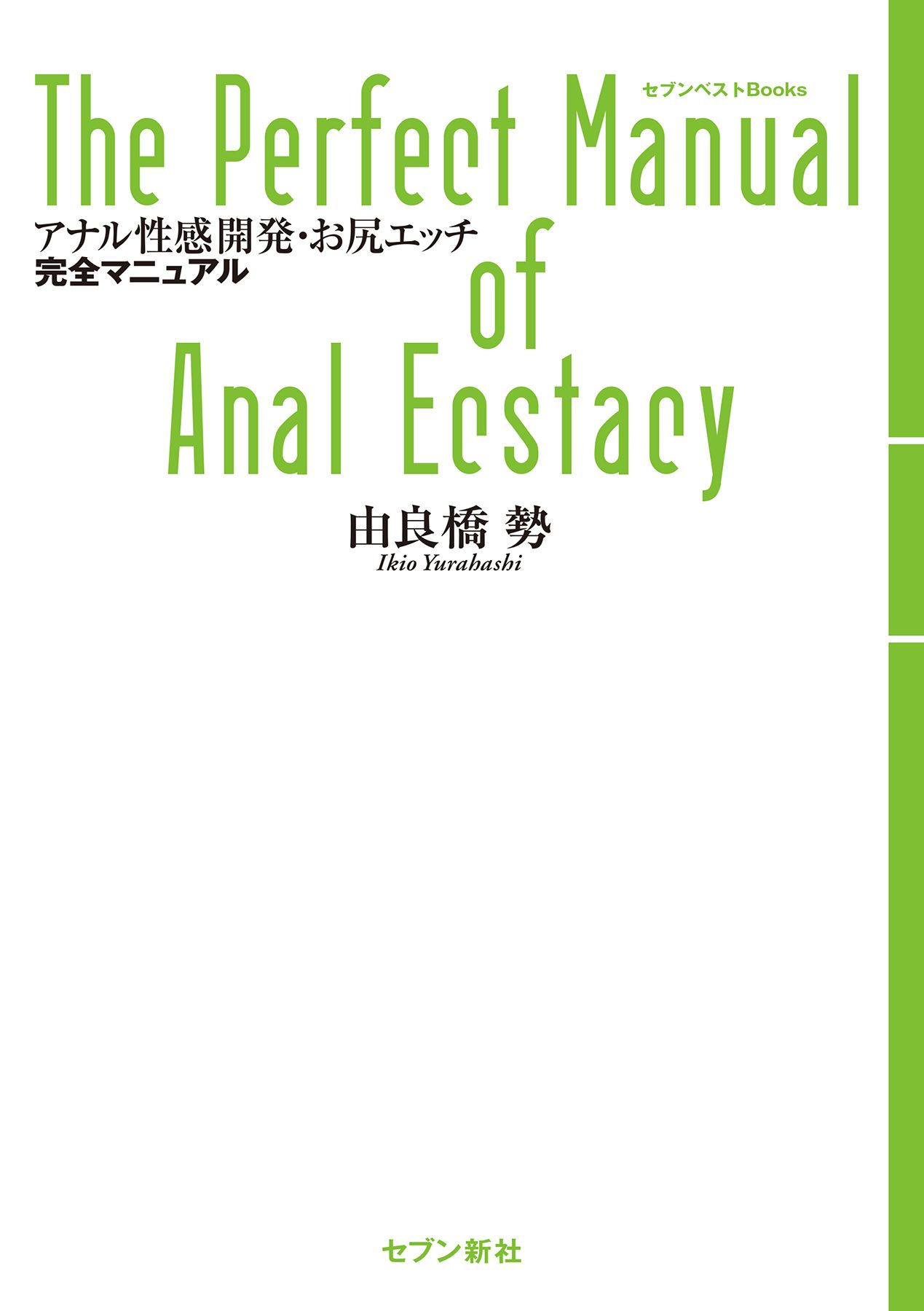アナル性感開発・お尻エッチ 完全マニュアル page 1 full