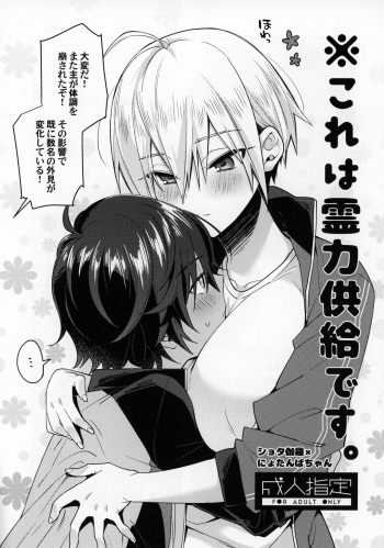 ※Kore wa Reiryoku Kyoukyuu desu. cover