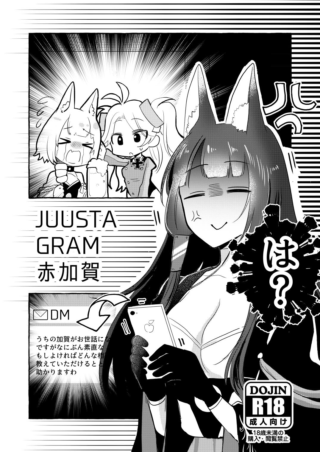 JUUSTAGRAM Akaga page 1 full