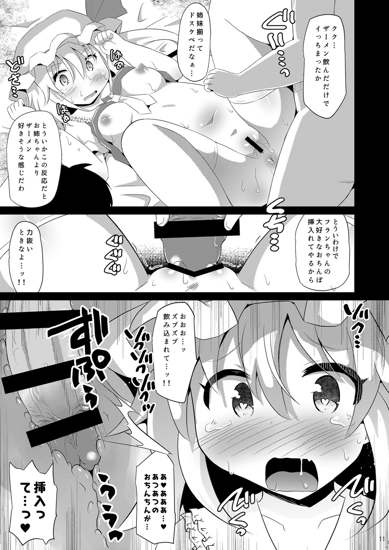 Remi Fla no Seieki Daisuki Matsuri page 10 full