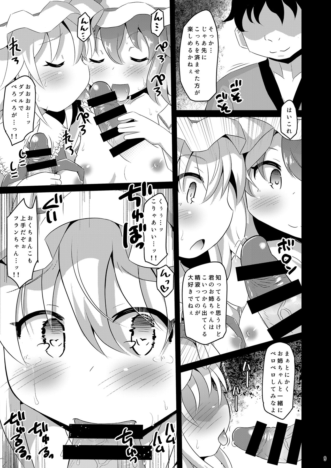 Remi Fla no Seieki Daisuki Matsuri page 8 full