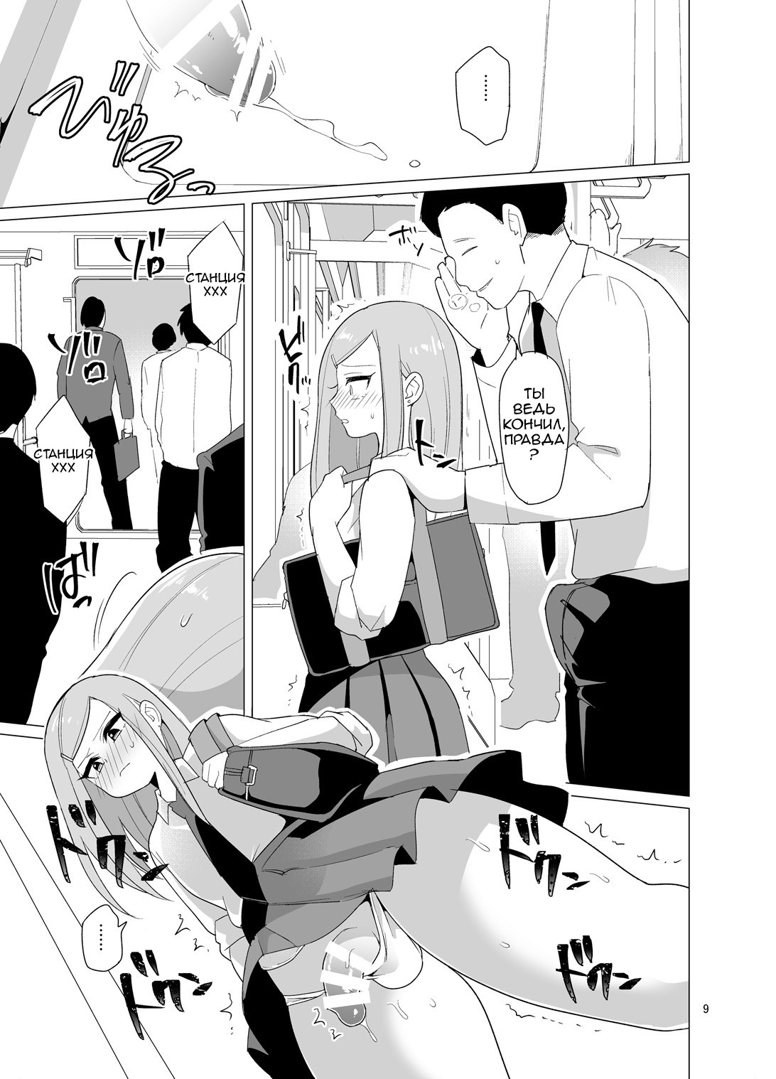Josou Danshi ga Chikan ni Okasareru made no 3 Hiai page 10 full