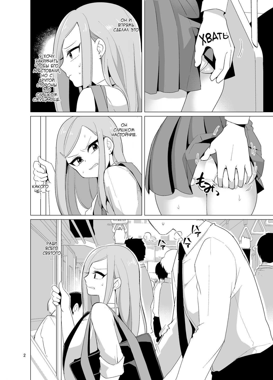 Josou Danshi ga Chikan ni Okasareru made no 3 Hiai page 3 full