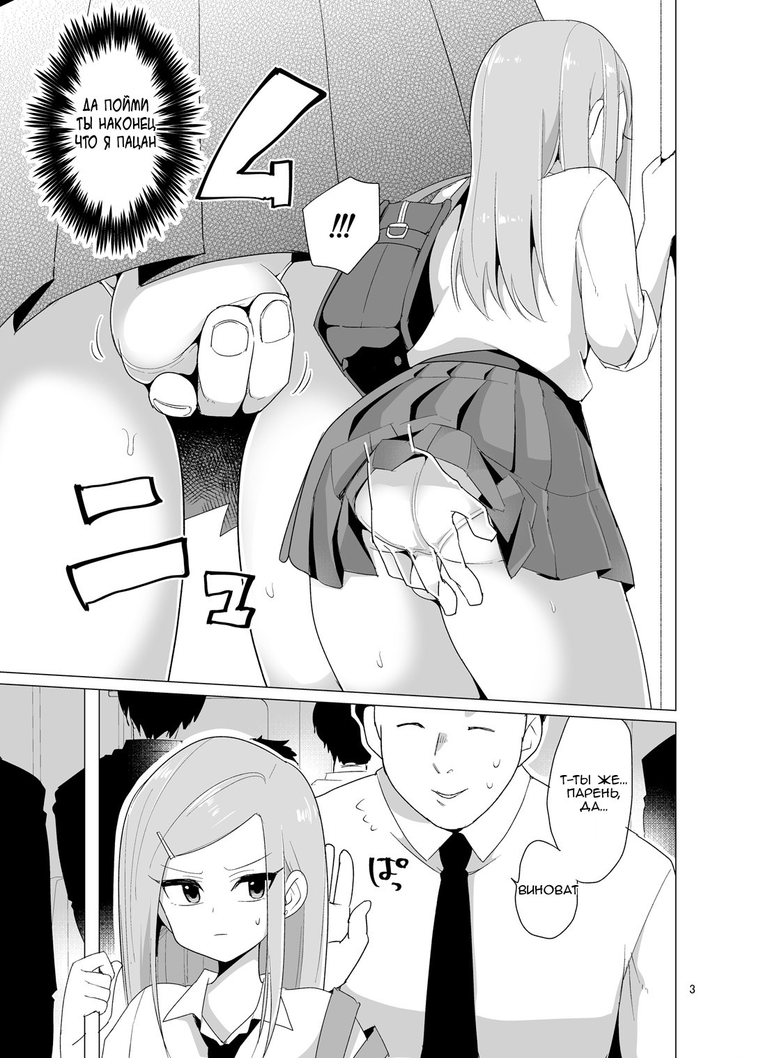 Josou Danshi ga Chikan ni Okasareru made no 3 Hiai page 4 full
