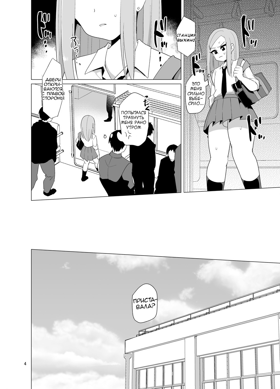 Josou Danshi ga Chikan ni Okasareru made no 3 Hiai page 5 full