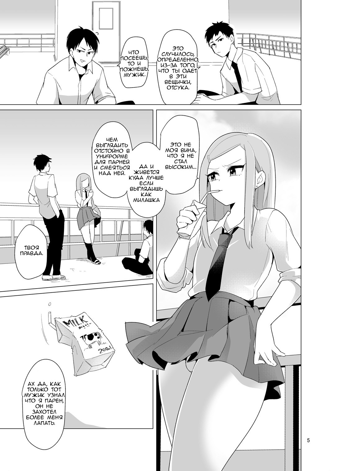 Josou Danshi ga Chikan ni Okasareru made no 3 Hiai page 6 full