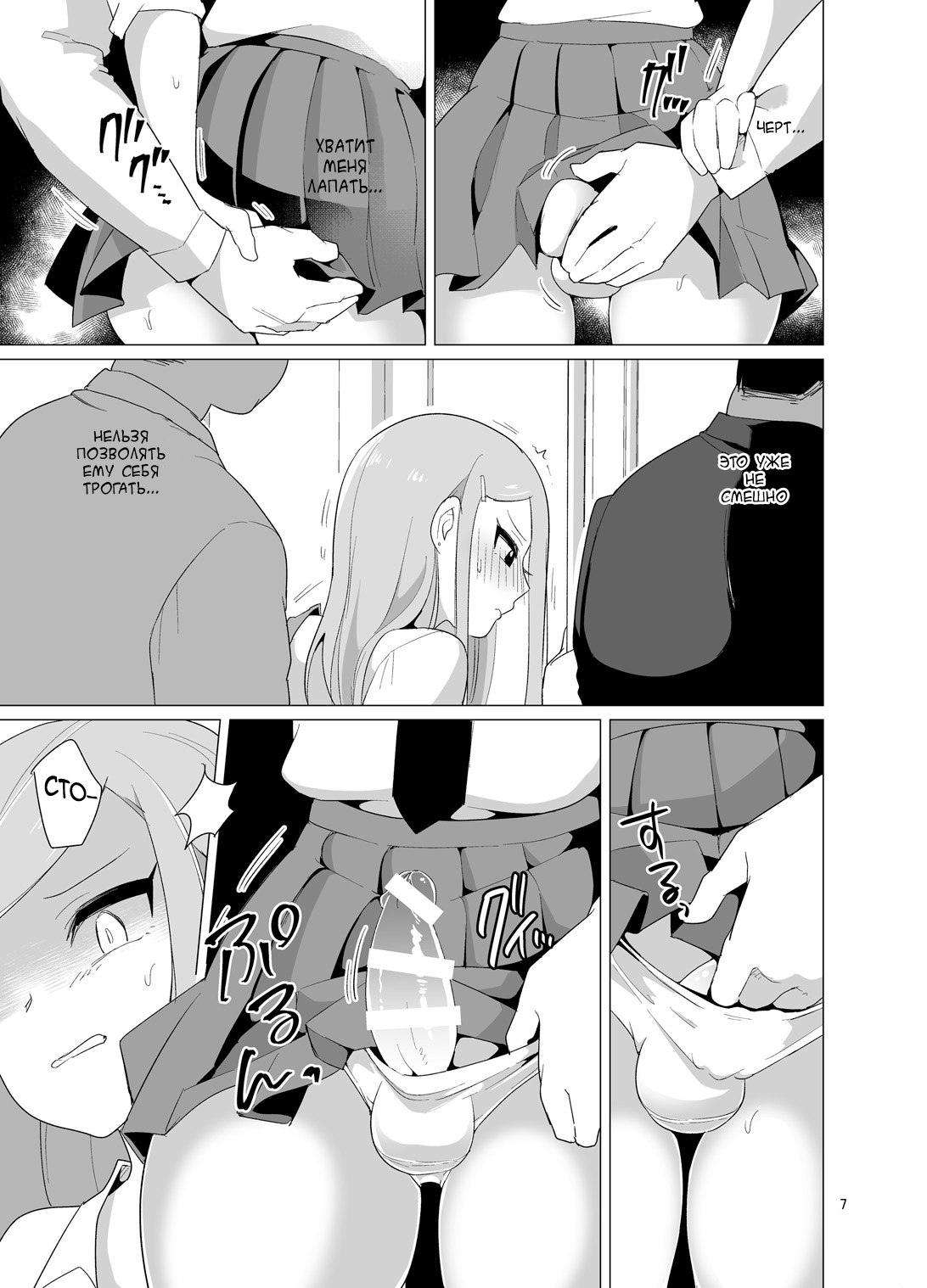 Josou Danshi ga Chikan ni Okasareru made no 3 Hiai page 8 full