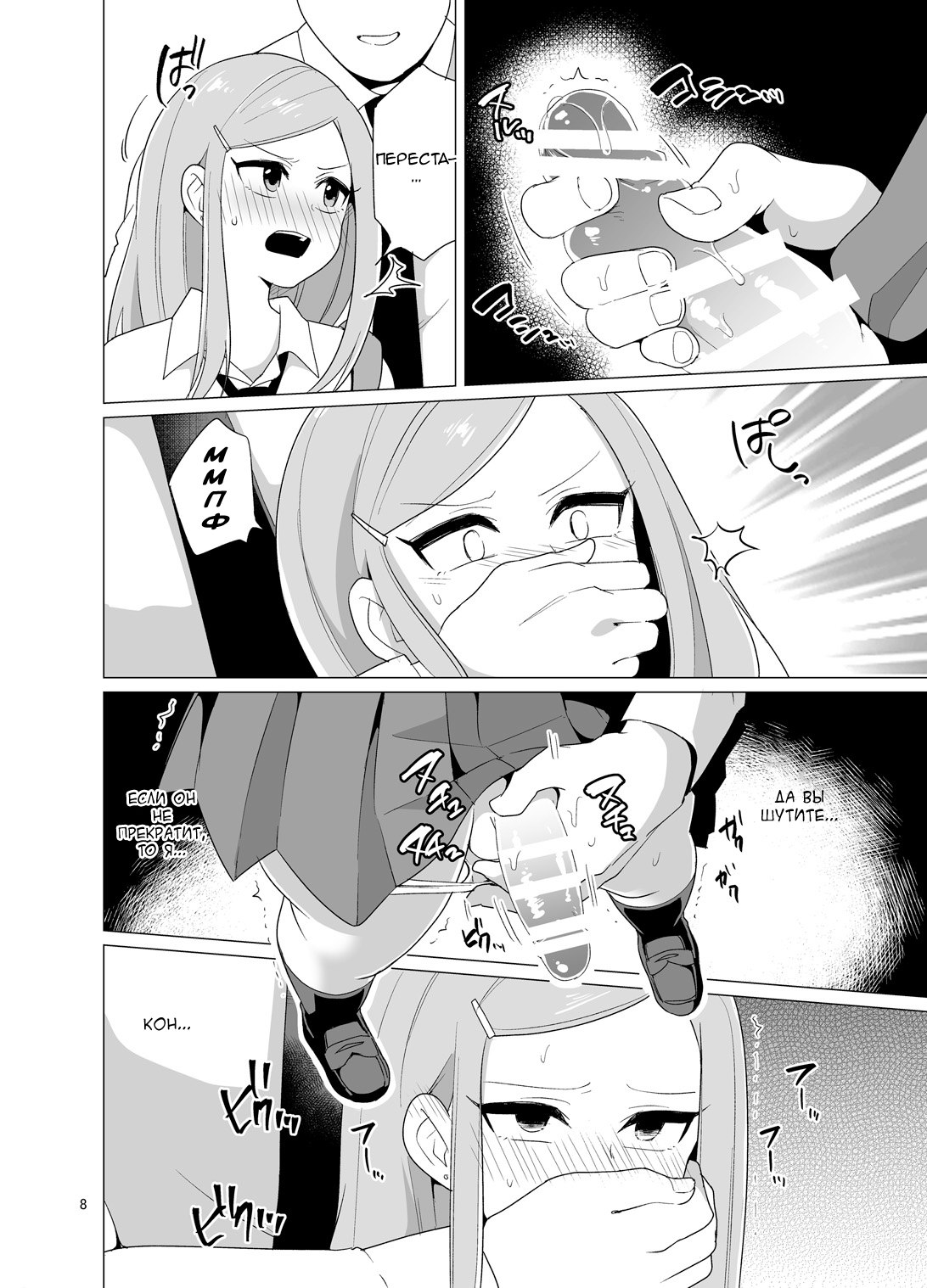 Josou Danshi ga Chikan ni Okasareru made no 3 Hiai page 9 full