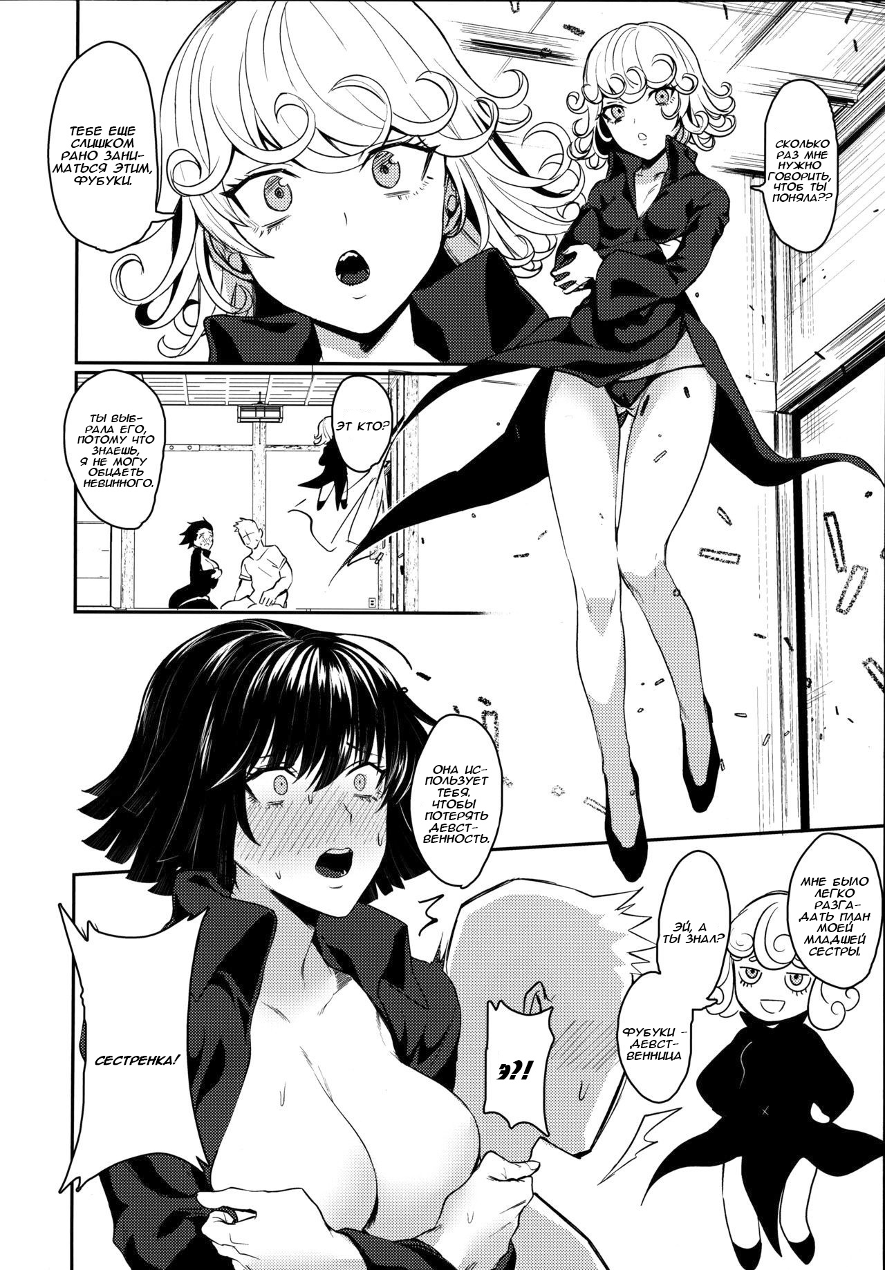 Onee-chan to Issho page 5 full