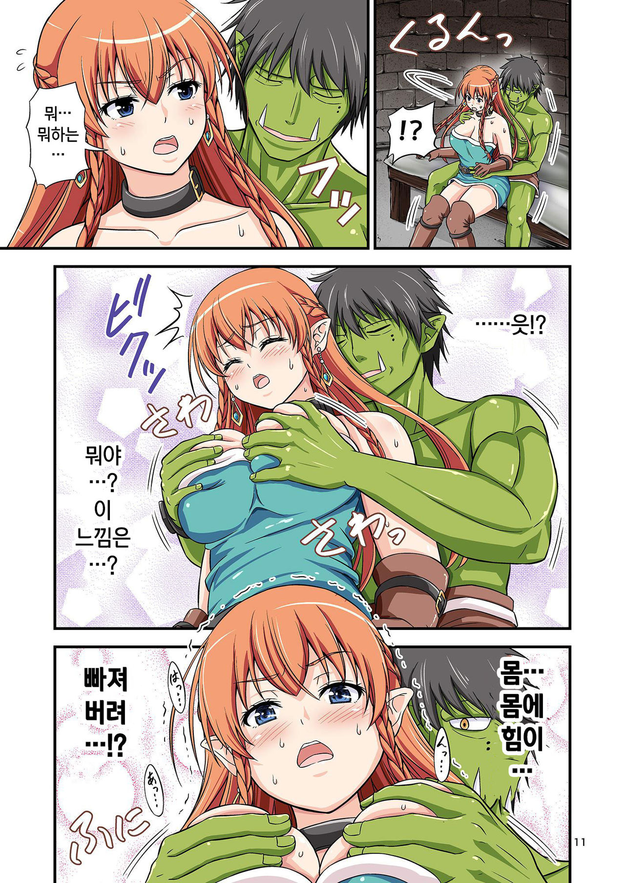 Charisma AV Danyuu ga Zetsurin Orc ni Isekai Tensei Shita Hanashi | 카리스마 AV남배우가 절륜 오크로 이세계 전생한 이야기. page 10 full