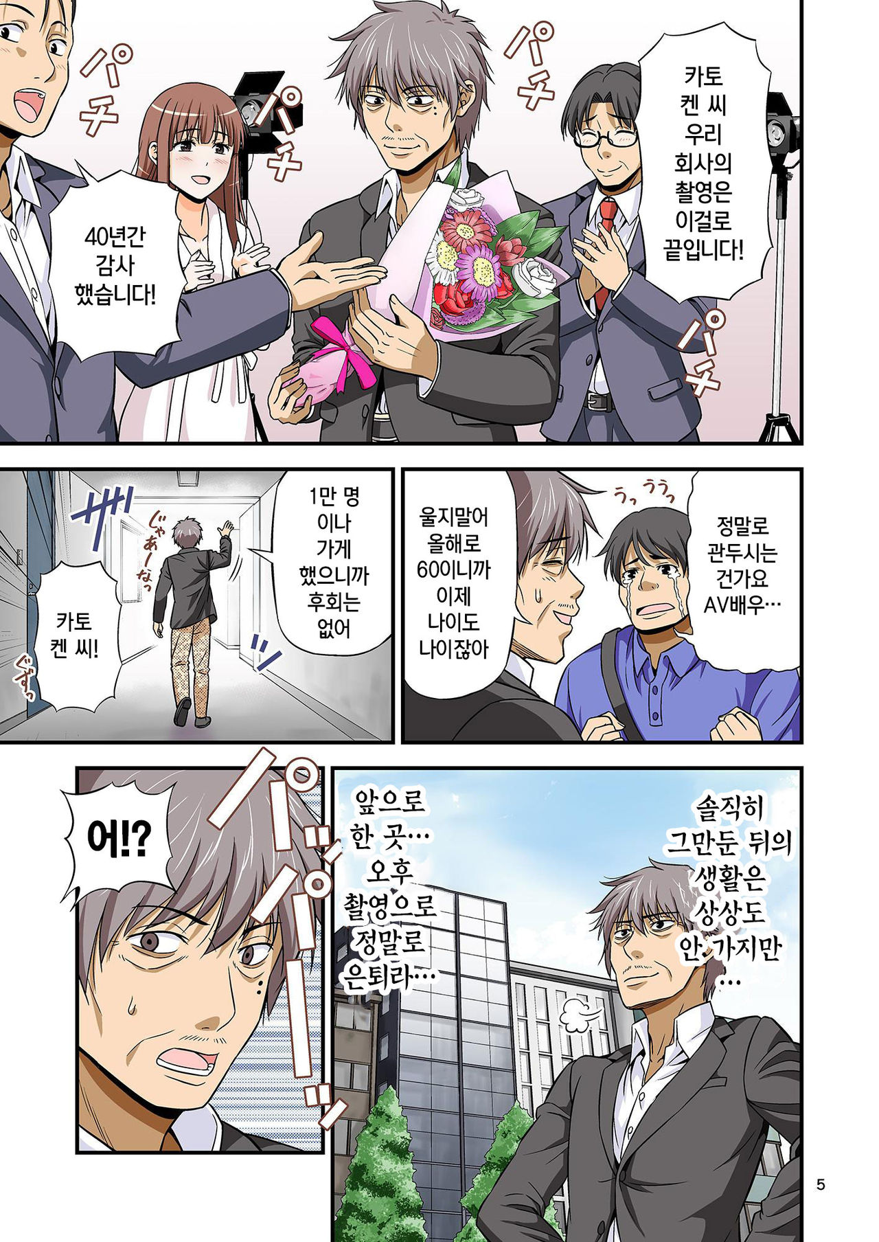Charisma AV Danyuu ga Zetsurin Orc ni Isekai Tensei Shita Hanashi | 카리스마 AV남배우가 절륜 오크로 이세계 전생한 이야기. page 4 full