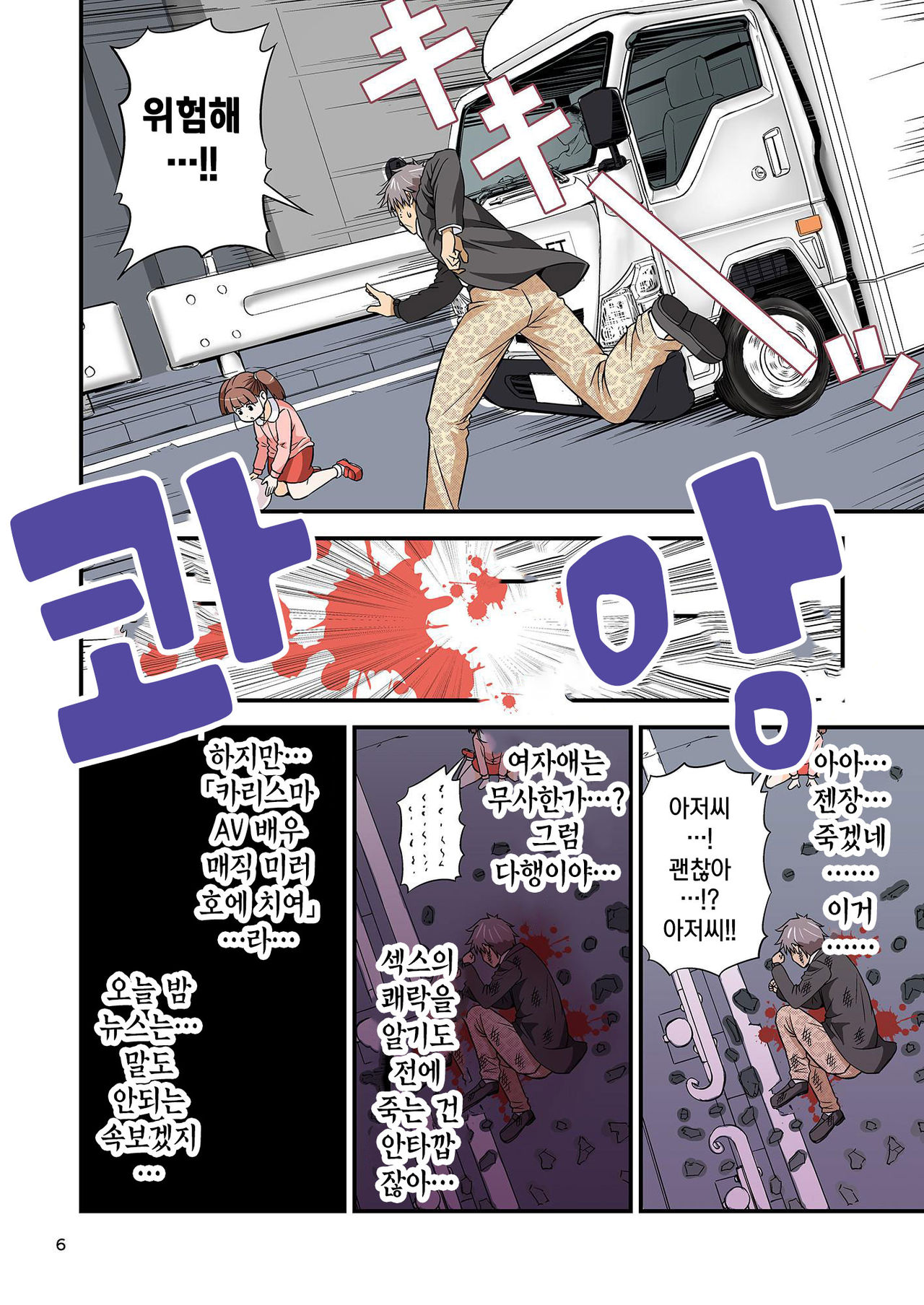 Charisma AV Danyuu ga Zetsurin Orc ni Isekai Tensei Shita Hanashi | 카리스마 AV남배우가 절륜 오크로 이세계 전생한 이야기. page 5 full