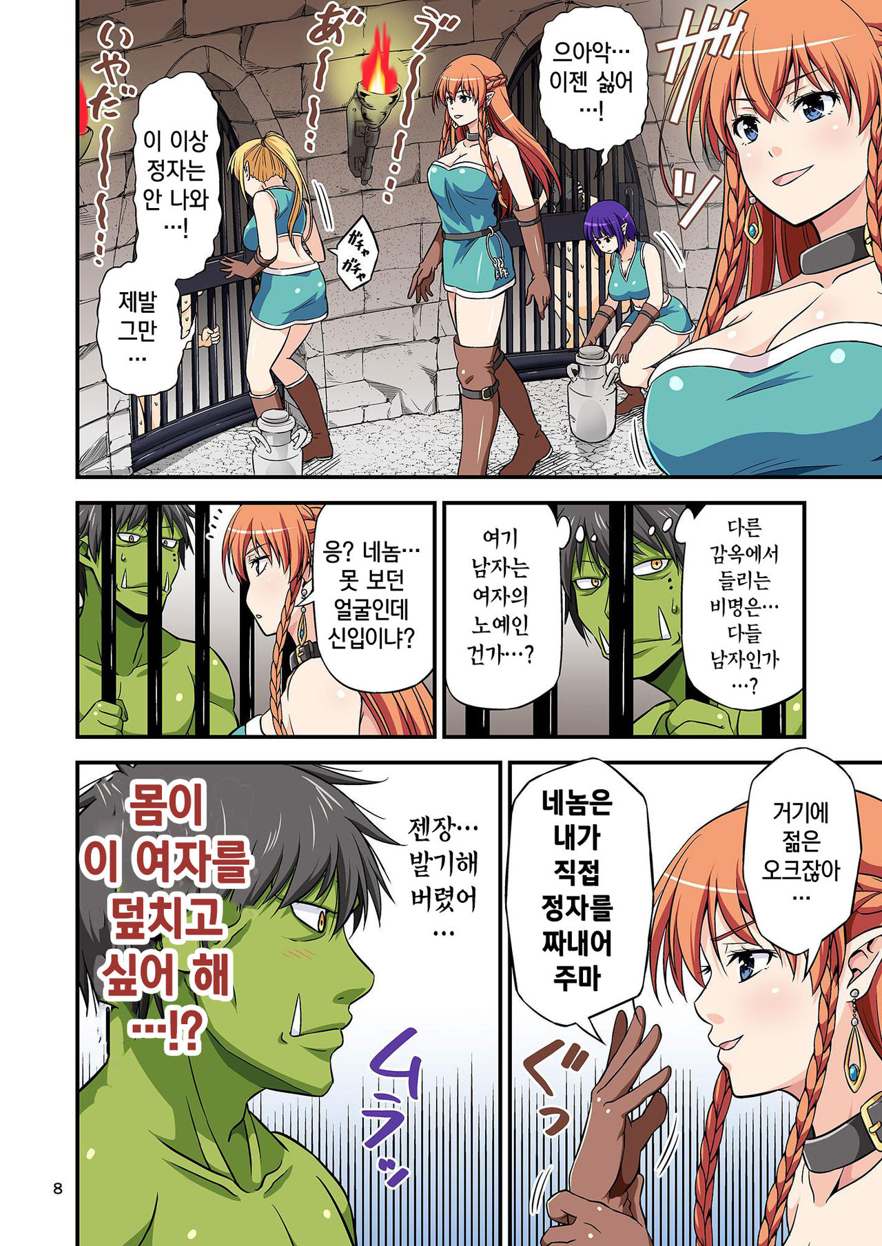 Charisma AV Danyuu ga Zetsurin Orc ni Isekai Tensei Shita Hanashi | 카리스마 AV남배우가 절륜 오크로 이세계 전생한 이야기. page 7 full
