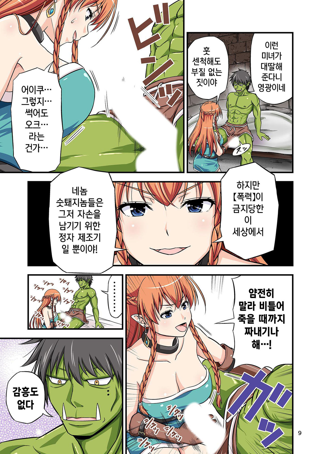 Charisma AV Danyuu ga Zetsurin Orc ni Isekai Tensei Shita Hanashi | 카리스마 AV남배우가 절륜 오크로 이세계 전생한 이야기. page 8 full