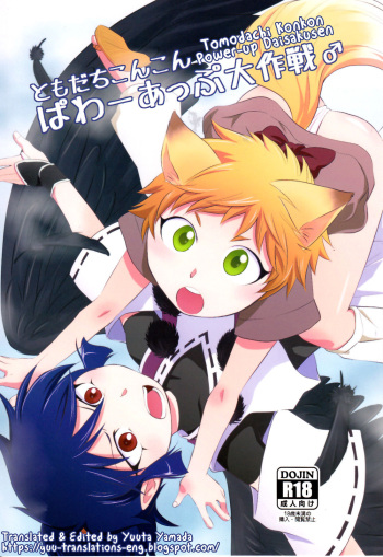 Tomodachi Konkon Power-up Daisakusen cover