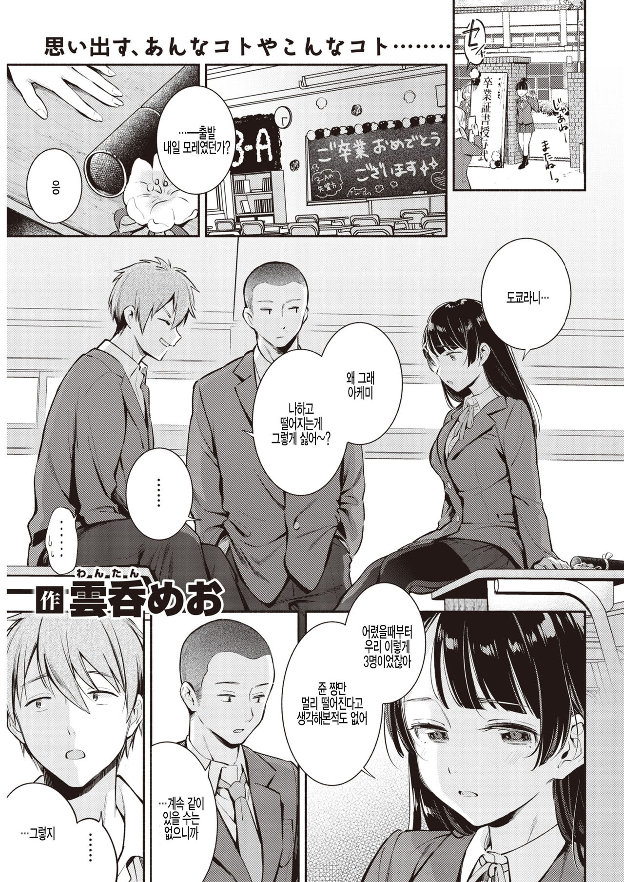 Sotsugyoushiki page 1 full