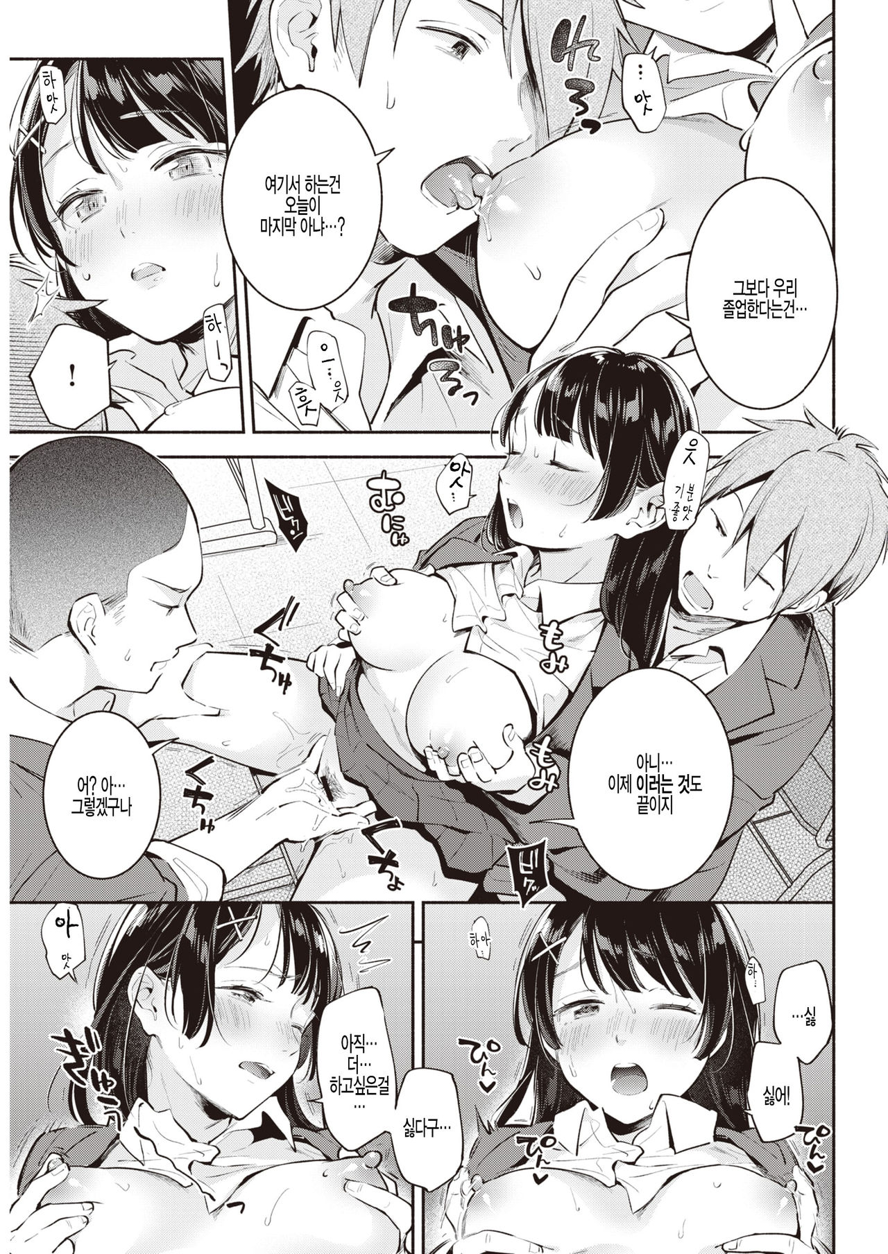 Sotsugyoushiki page 5 full