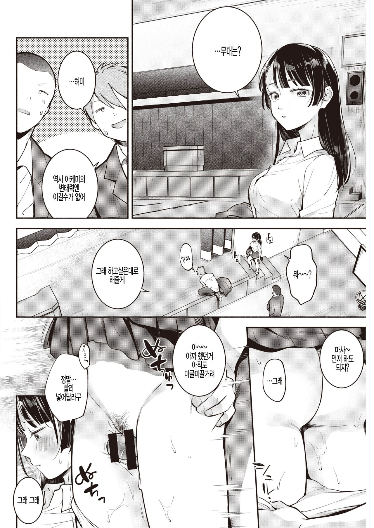Sotsugyoushiki page 8 full