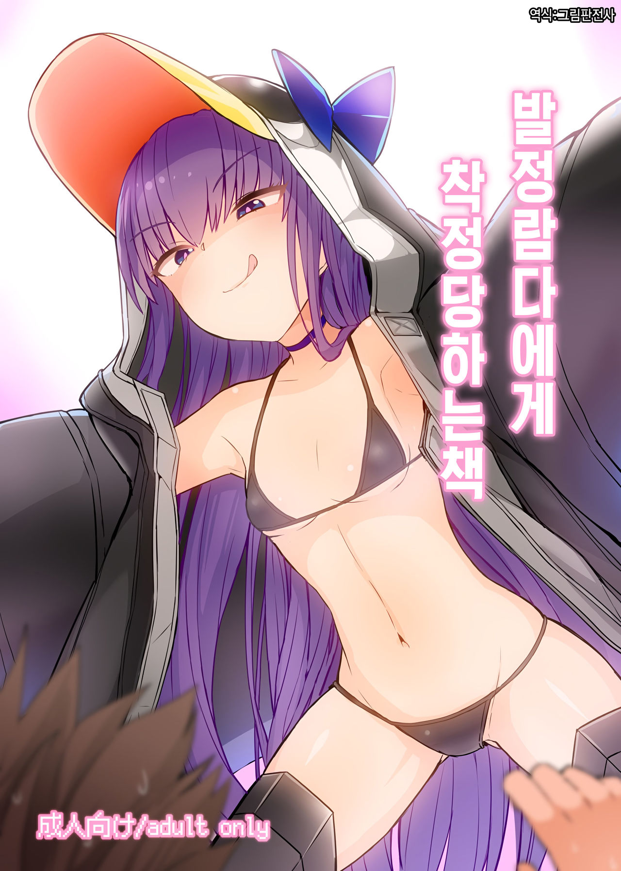 Hatsujou Lambda ni Sakusei Sareru Hon | 발정람다에게 착정당하는책 page 1 full