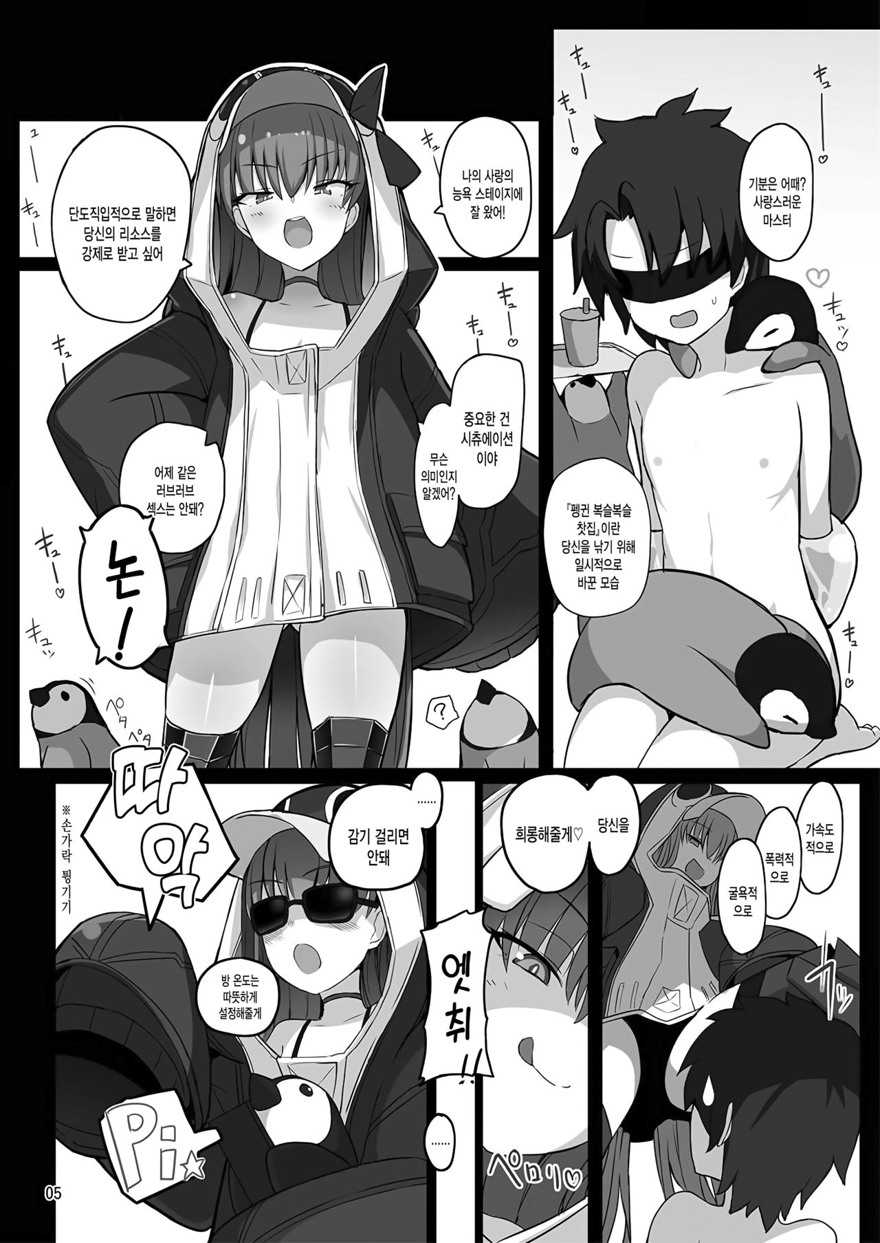 Hatsujou Lambda ni Sakusei Sareru Hon | 발정람다에게 착정당하는책 page 4 full