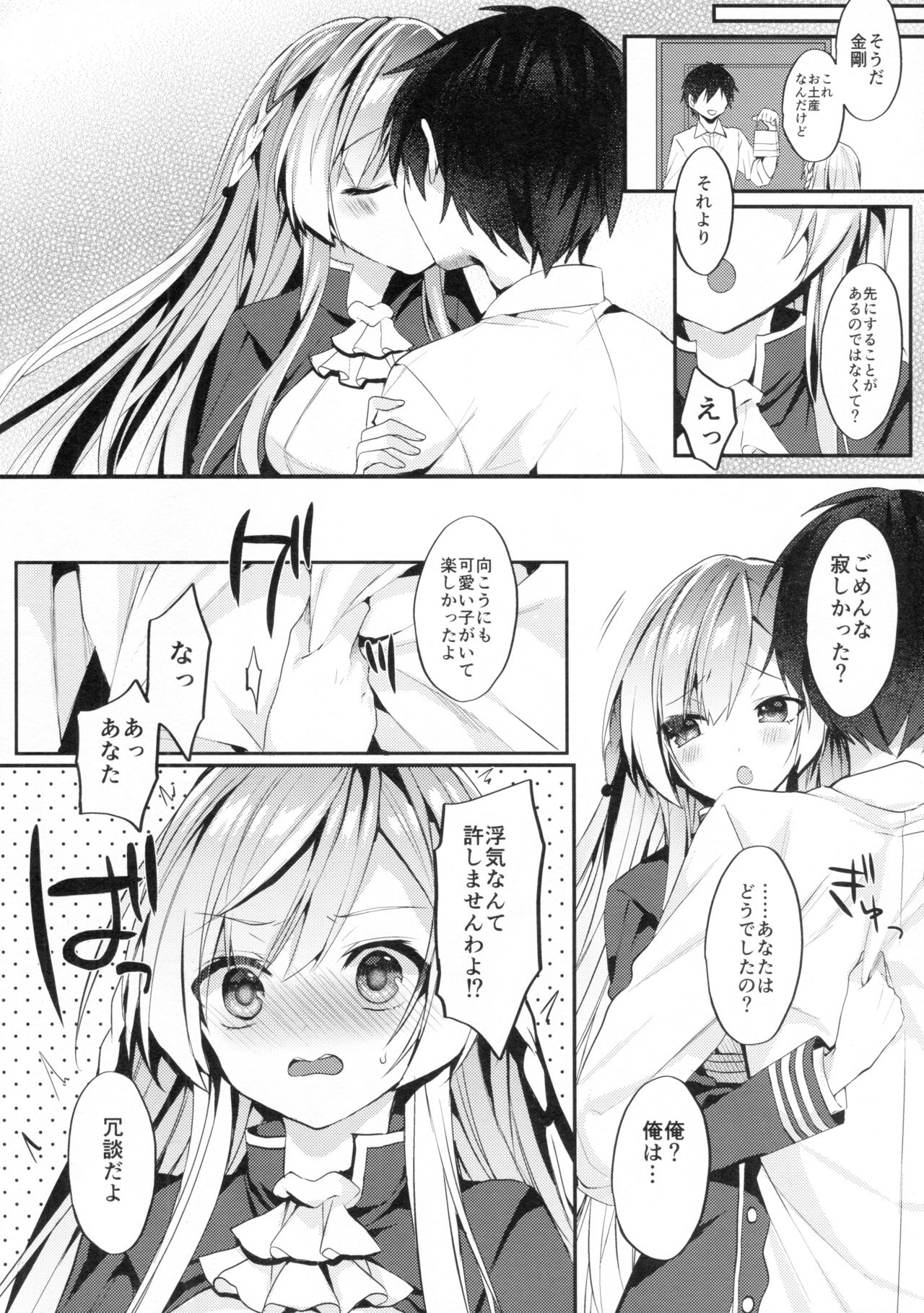 Kongou-nee-san ga Aishitekureru page 7 full