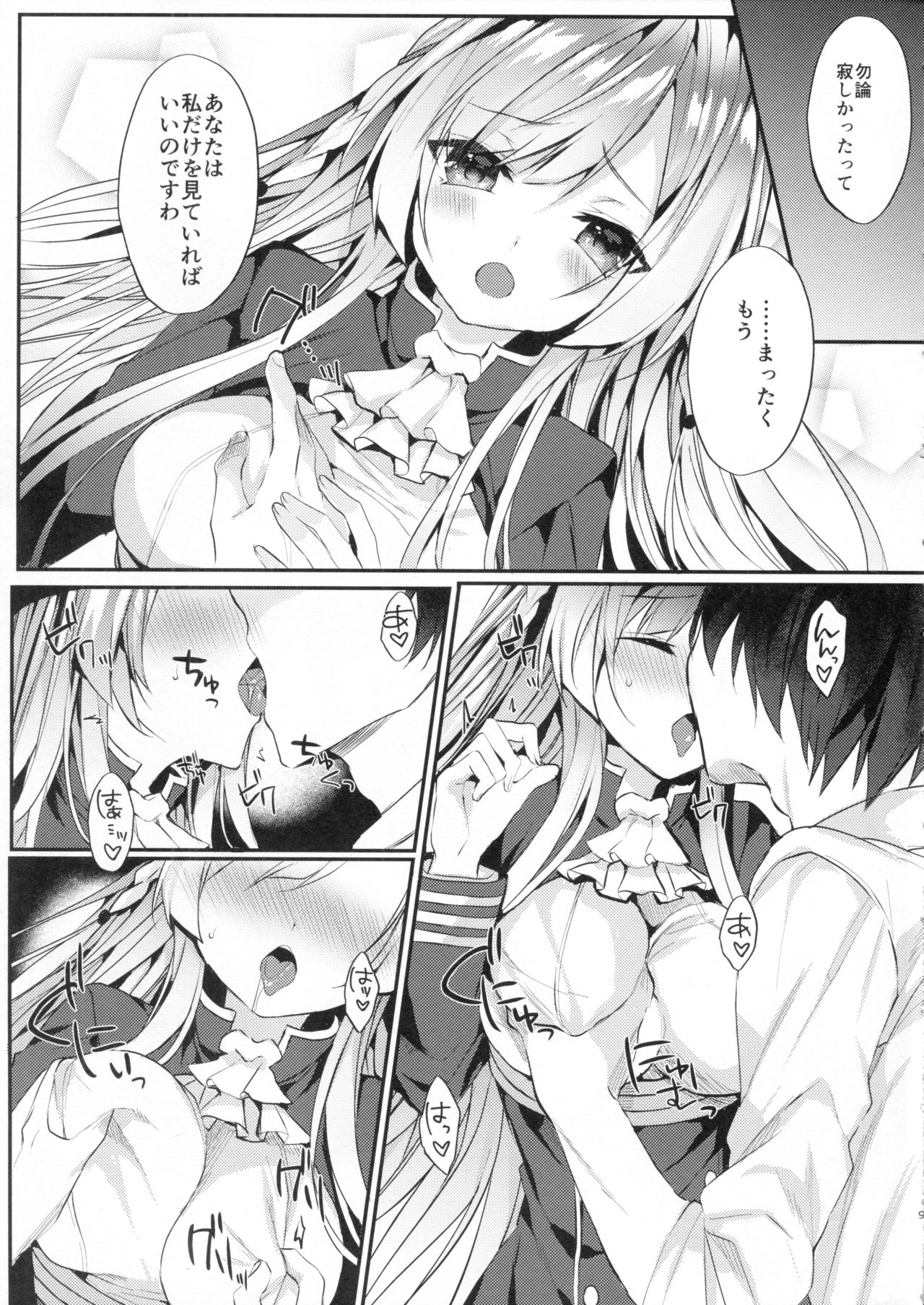 Kongou-nee-san ga Aishitekureru page 8 full