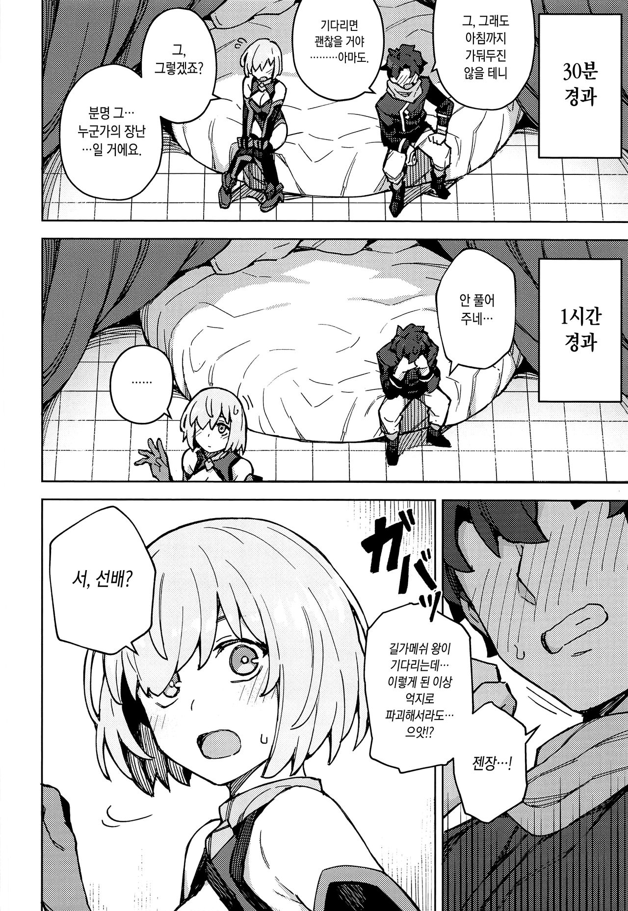 Da Megami Chuuihou | 잉여신주의보 page 7 full