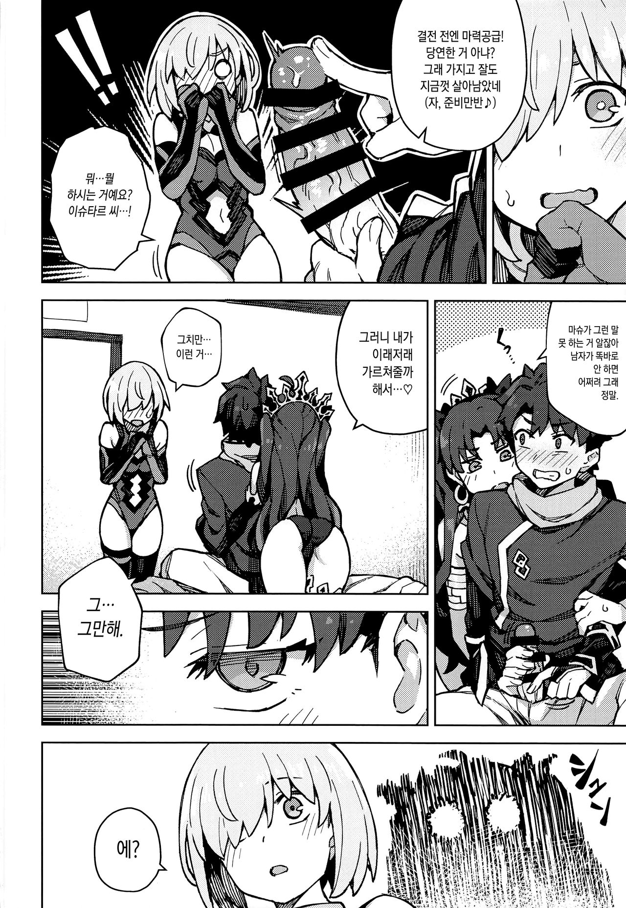 Da Megami Chuuihou | 잉여신주의보 page 9 full