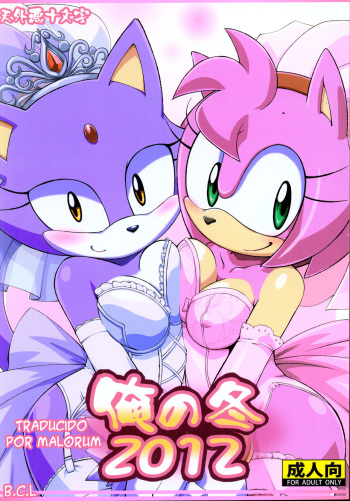 Ore no Fuyu 2012 cover