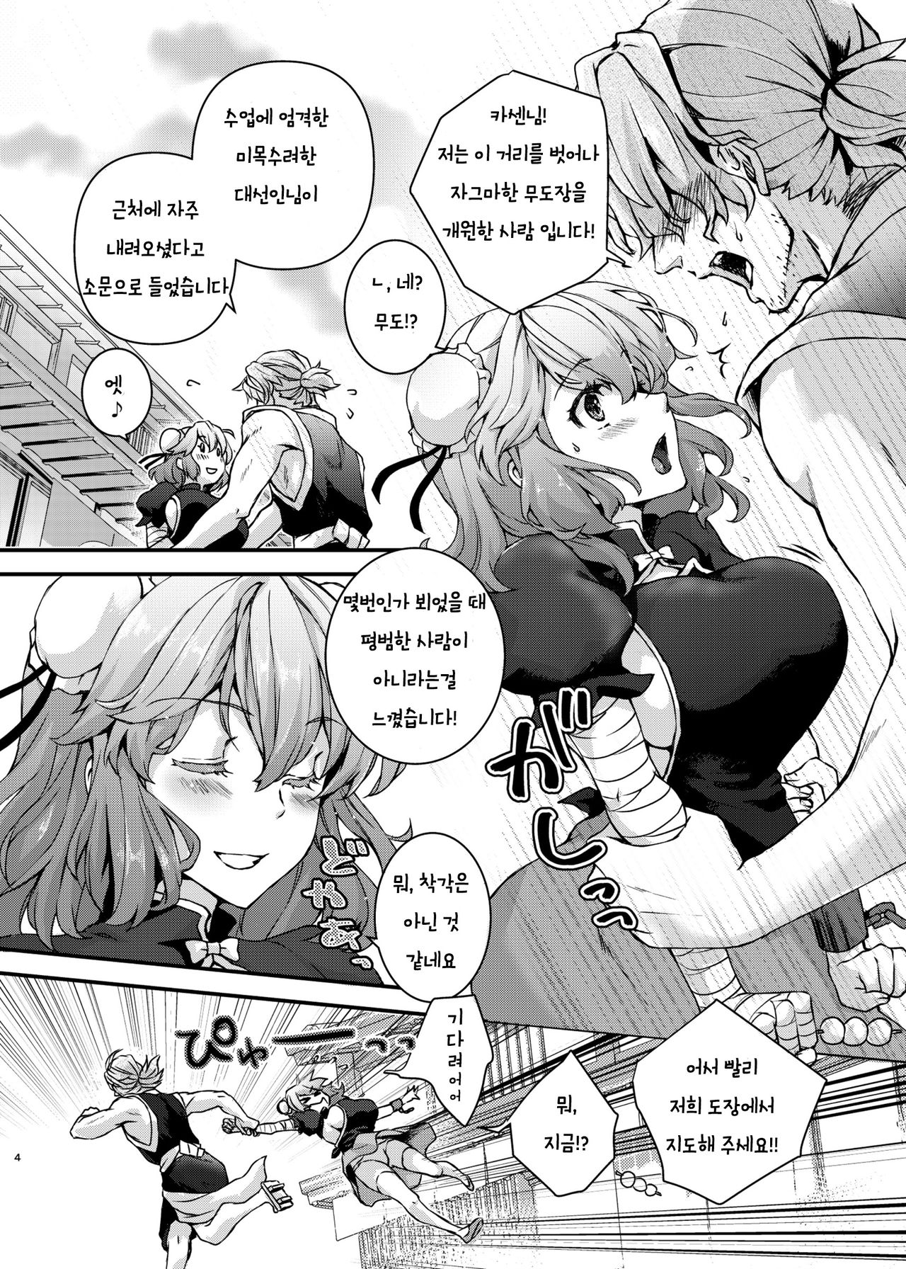 Syugyousaseteyo! Kasenchannn | 수행하죠 카센님 page 3 full