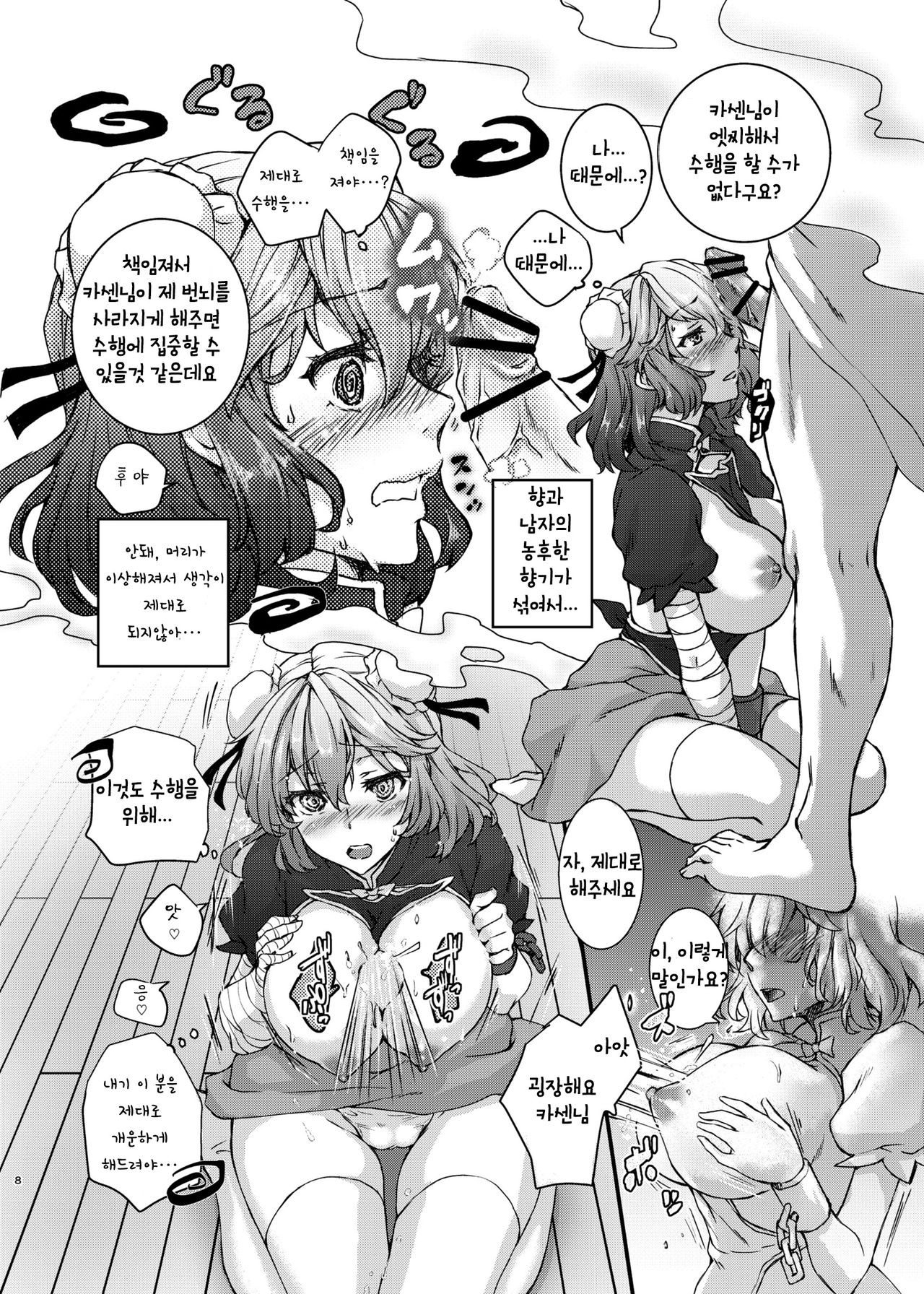 Syugyousaseteyo! Kasenchannn | 수행하죠 카센님 page 7 full