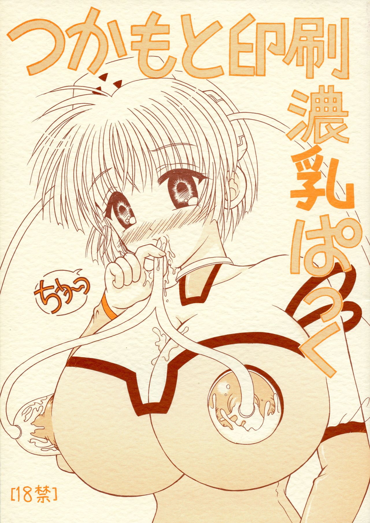 Tsukamoto Insatsu Nounyuu Pack Chiuutsu page 1 full