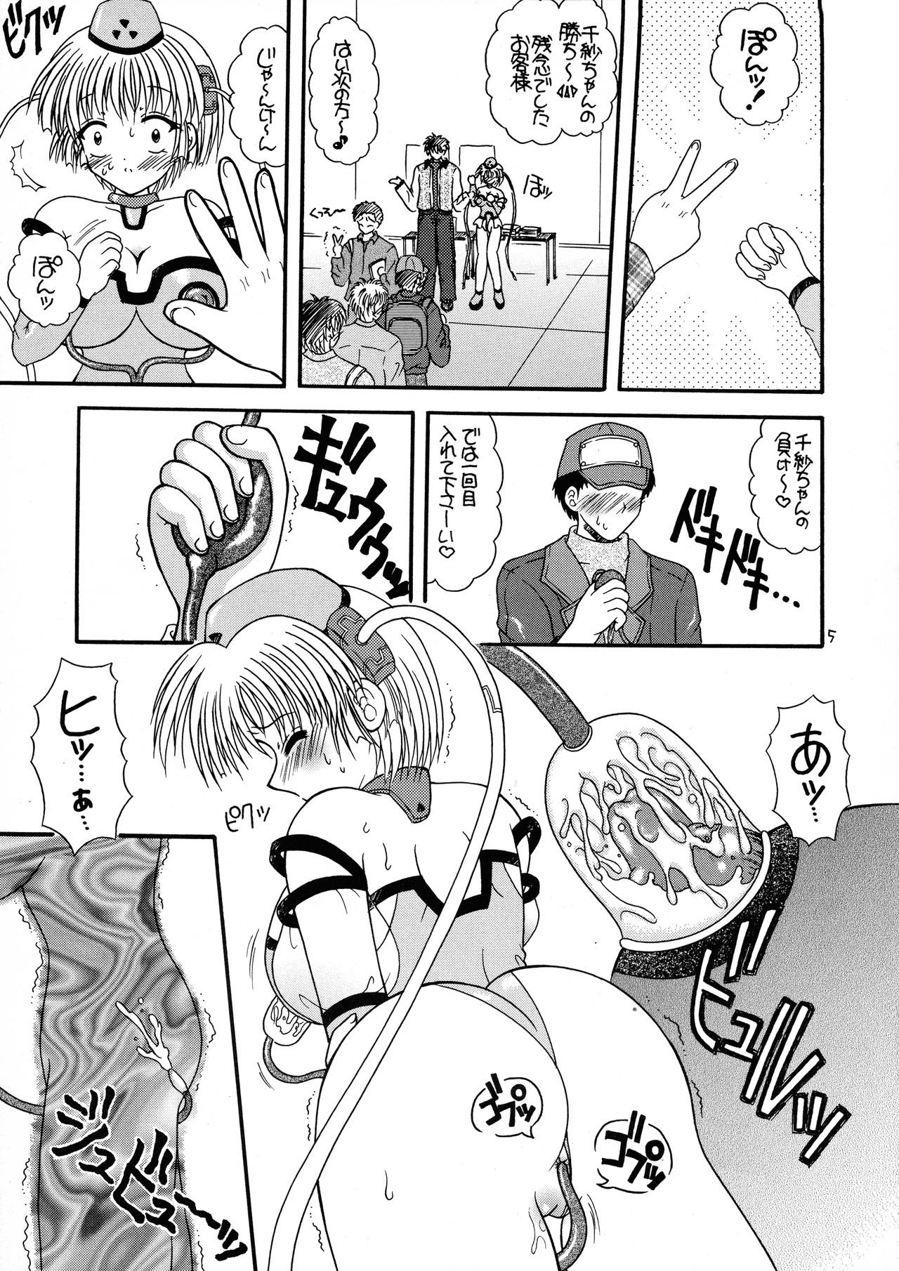 Tsukamoto Insatsu Nounyuu Pack Chiuutsu page 7 full