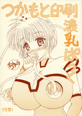 Tsukamoto Insatsu Nounyuu Pack Chiuutsu cover